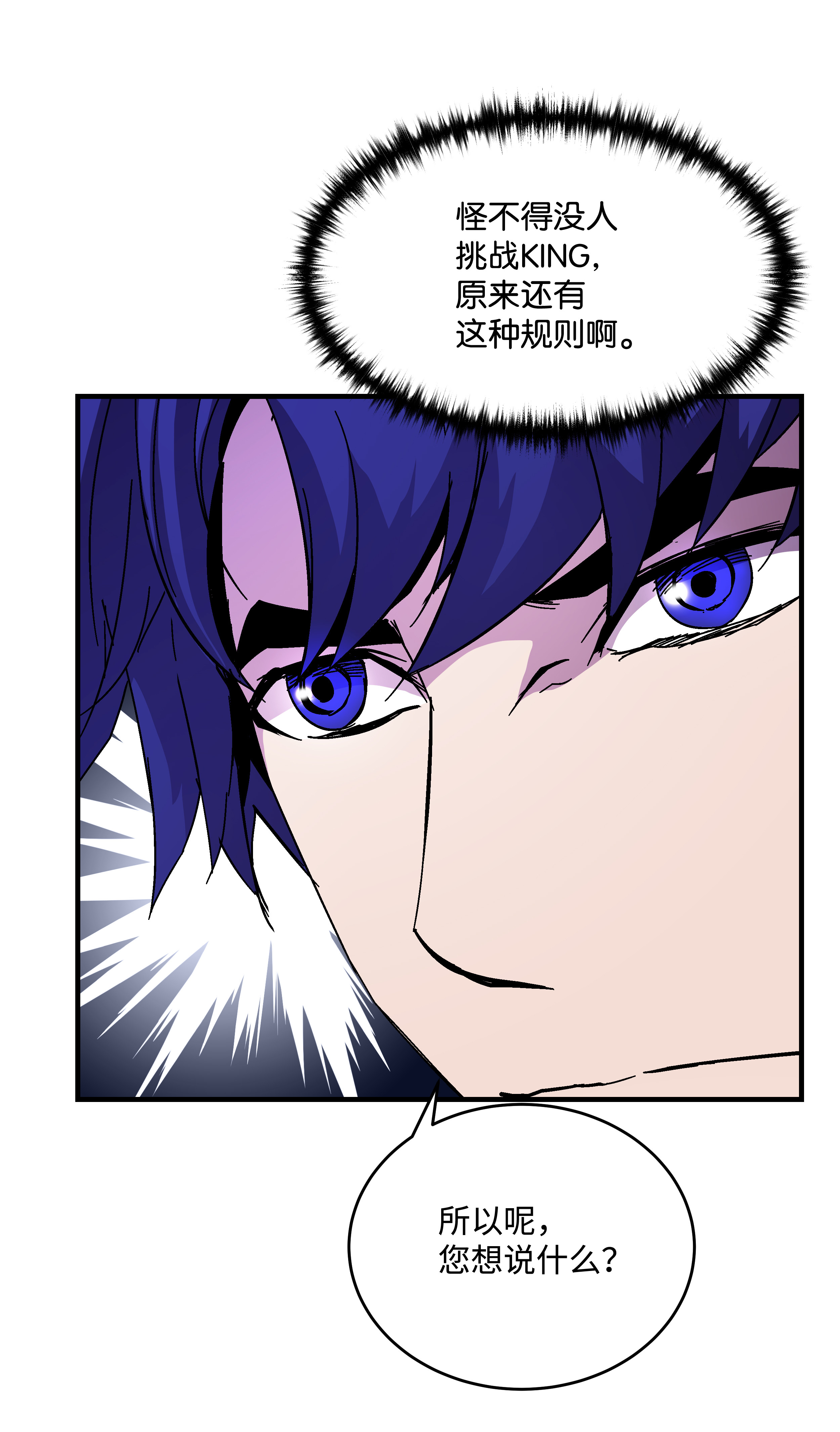 8级魔法师的重生40 挑战KING