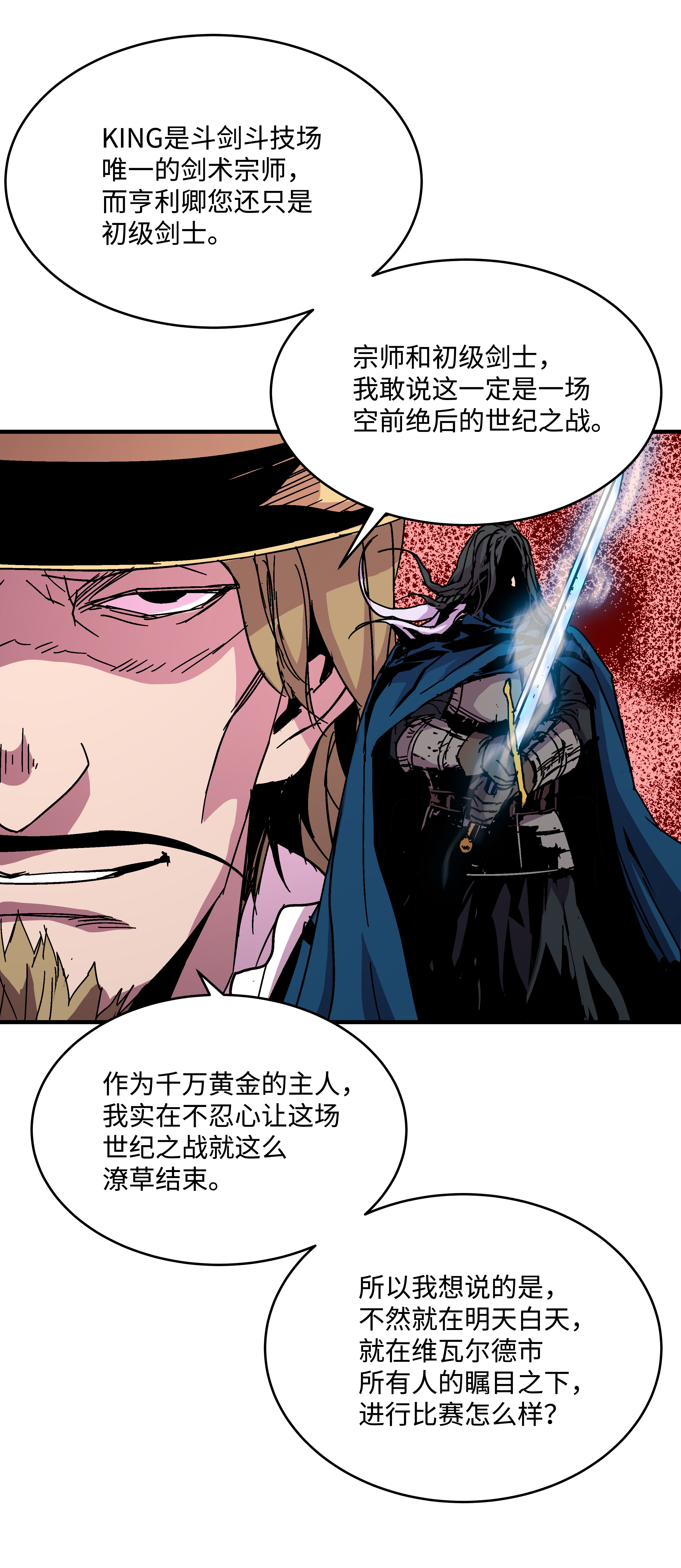 8级魔法师的重生40 挑战KING