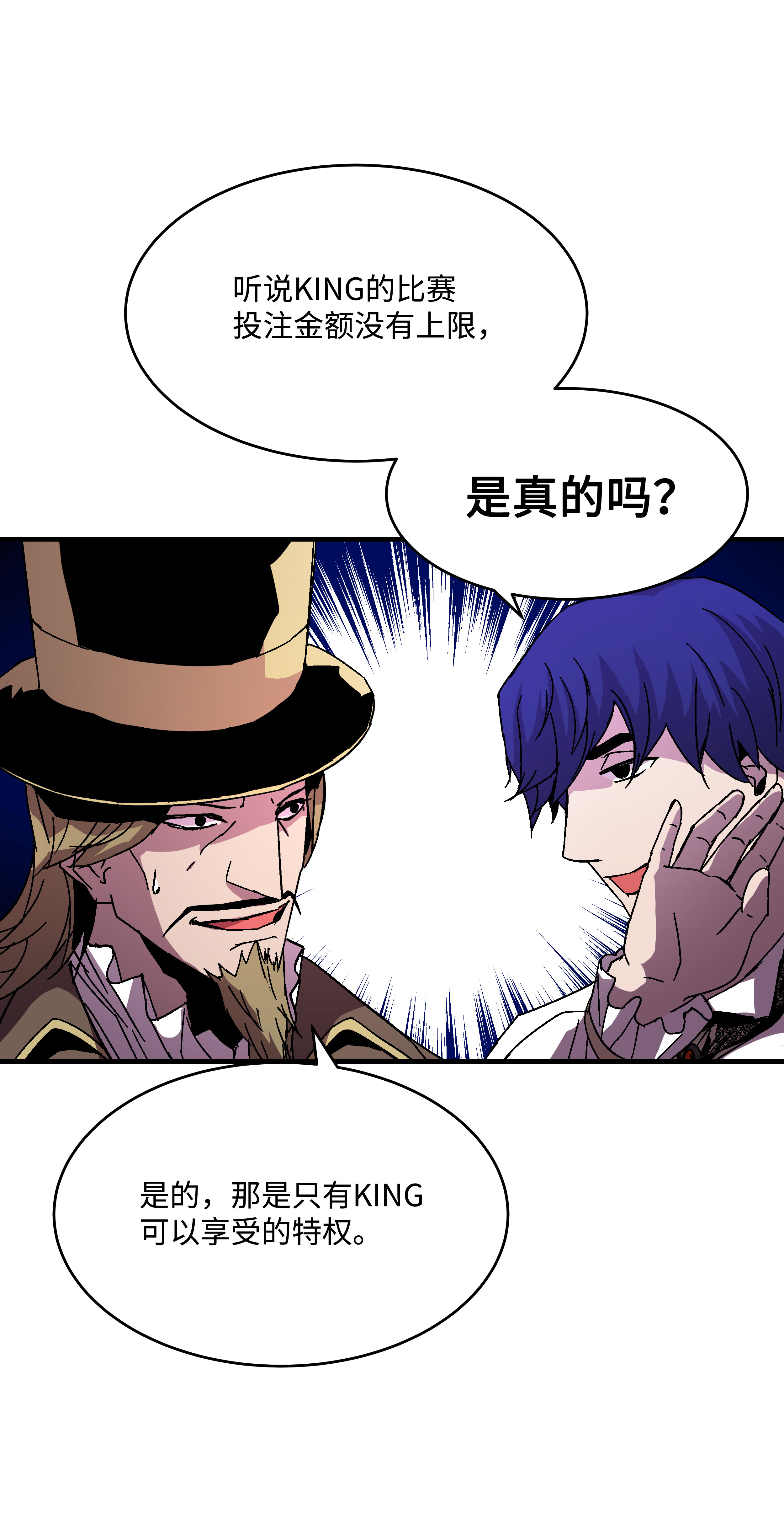 8级魔法师的重生40 挑战KING