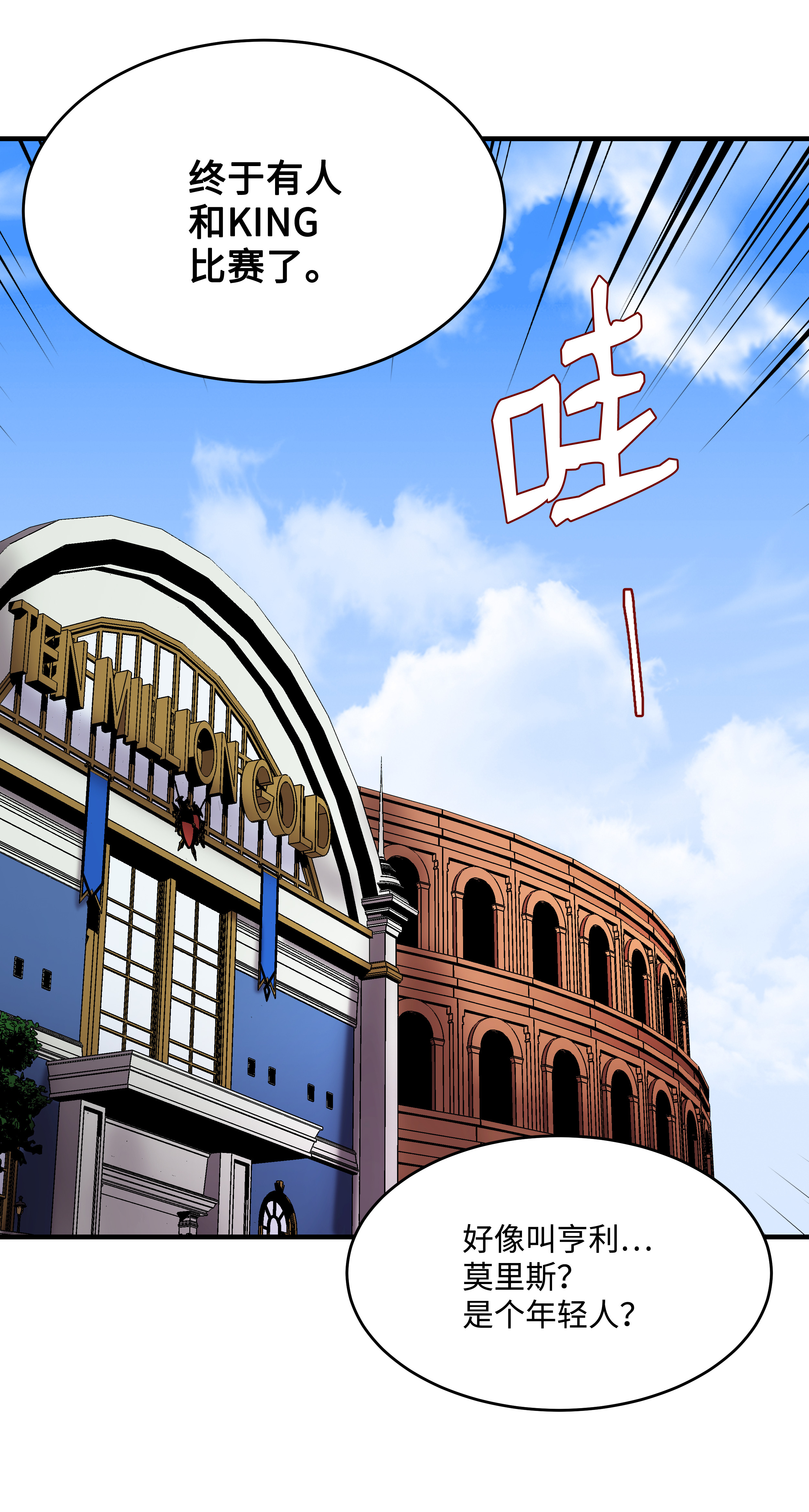 8级魔法师的重生40 挑战KING