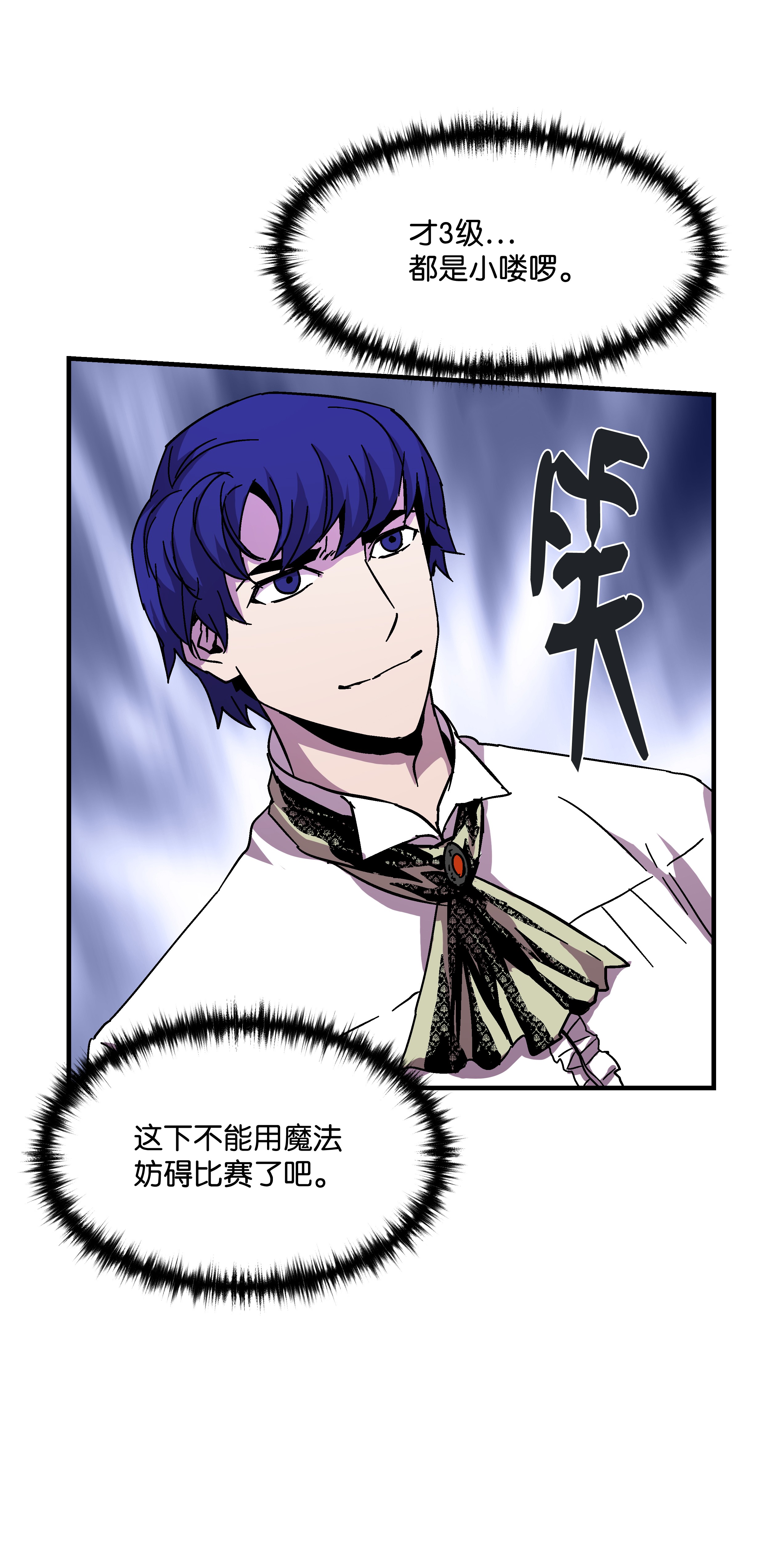 8级魔法师的重生41 新的冠军诞生