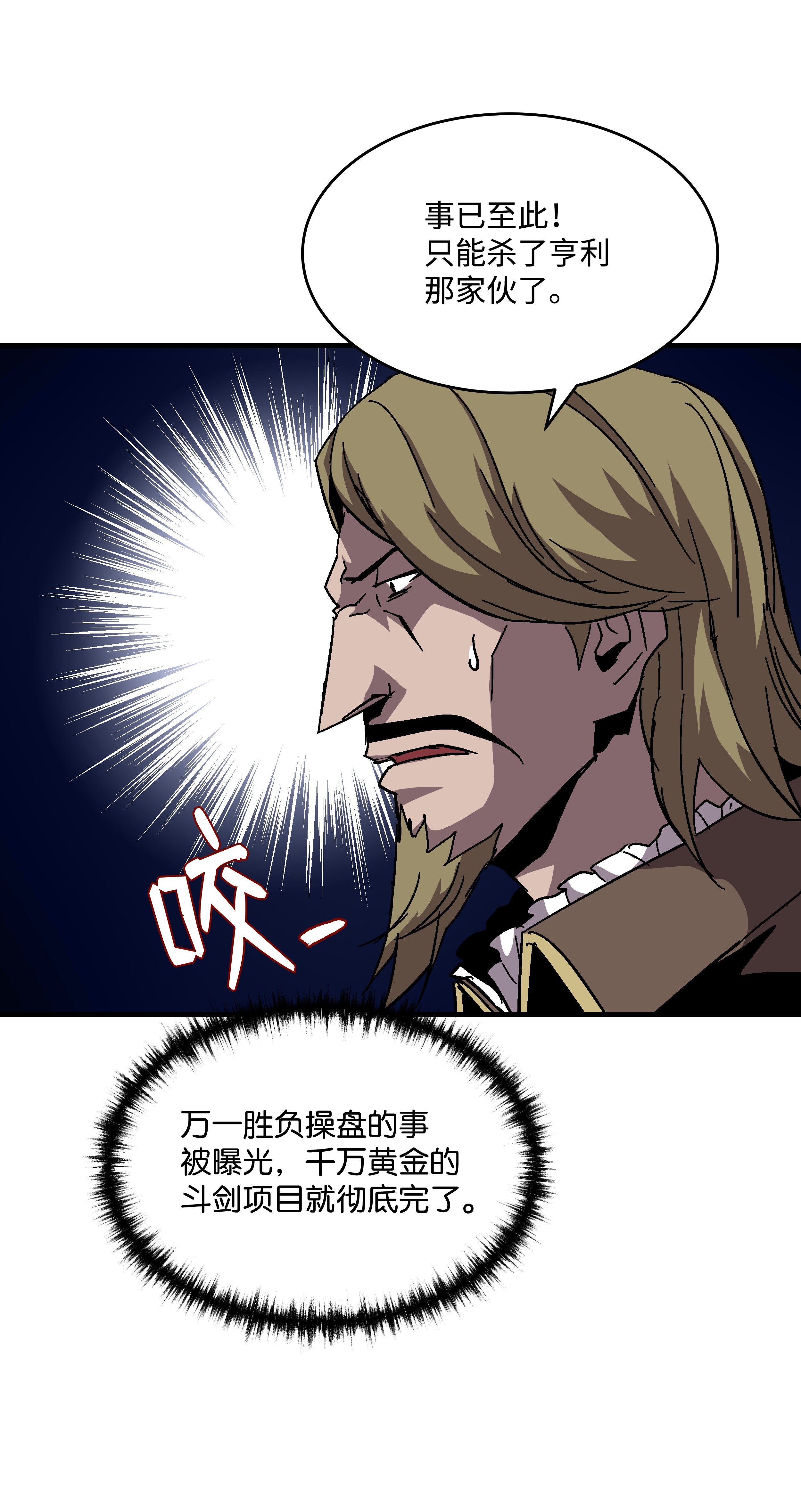 8级魔法师的重生41 新的冠军诞生