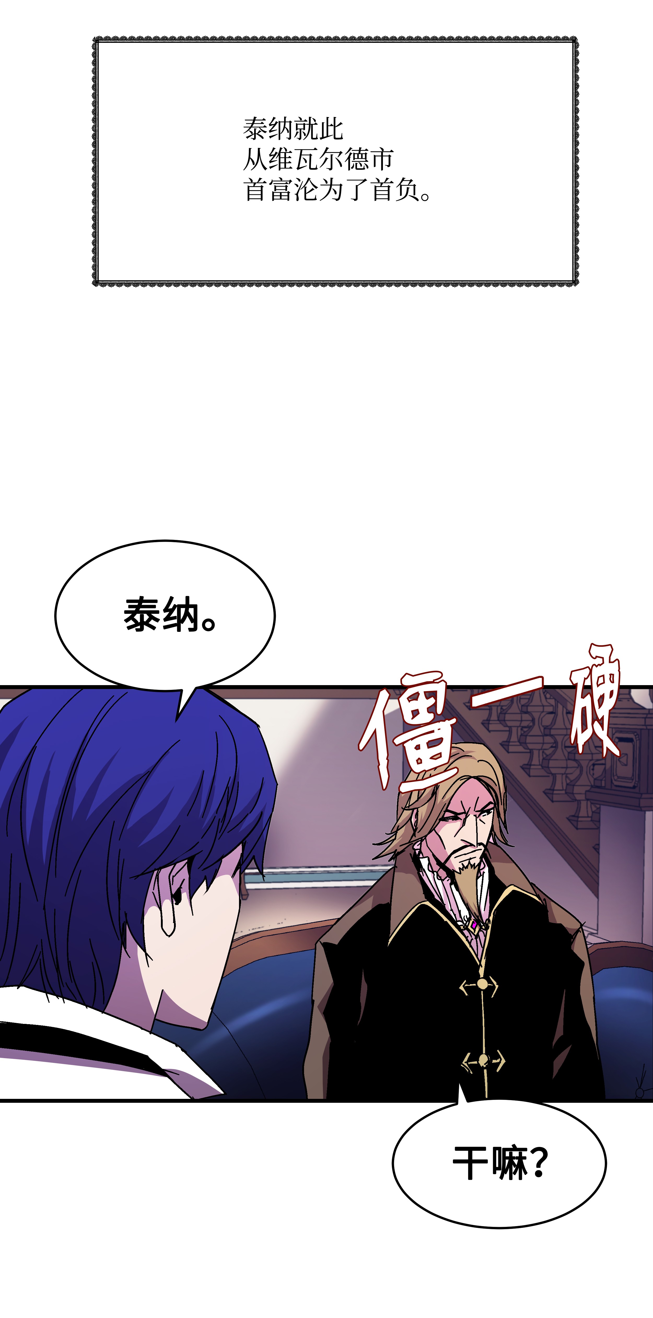 8级魔法师的重生42 创立佣兵团