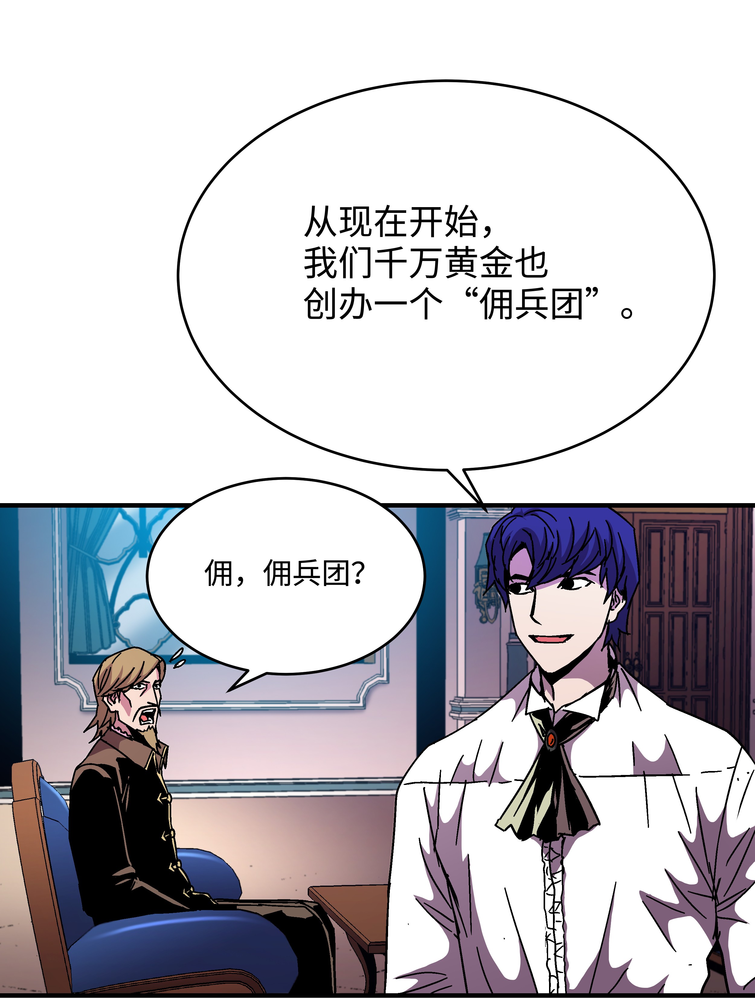 8级魔法师的重生42 创立佣兵团