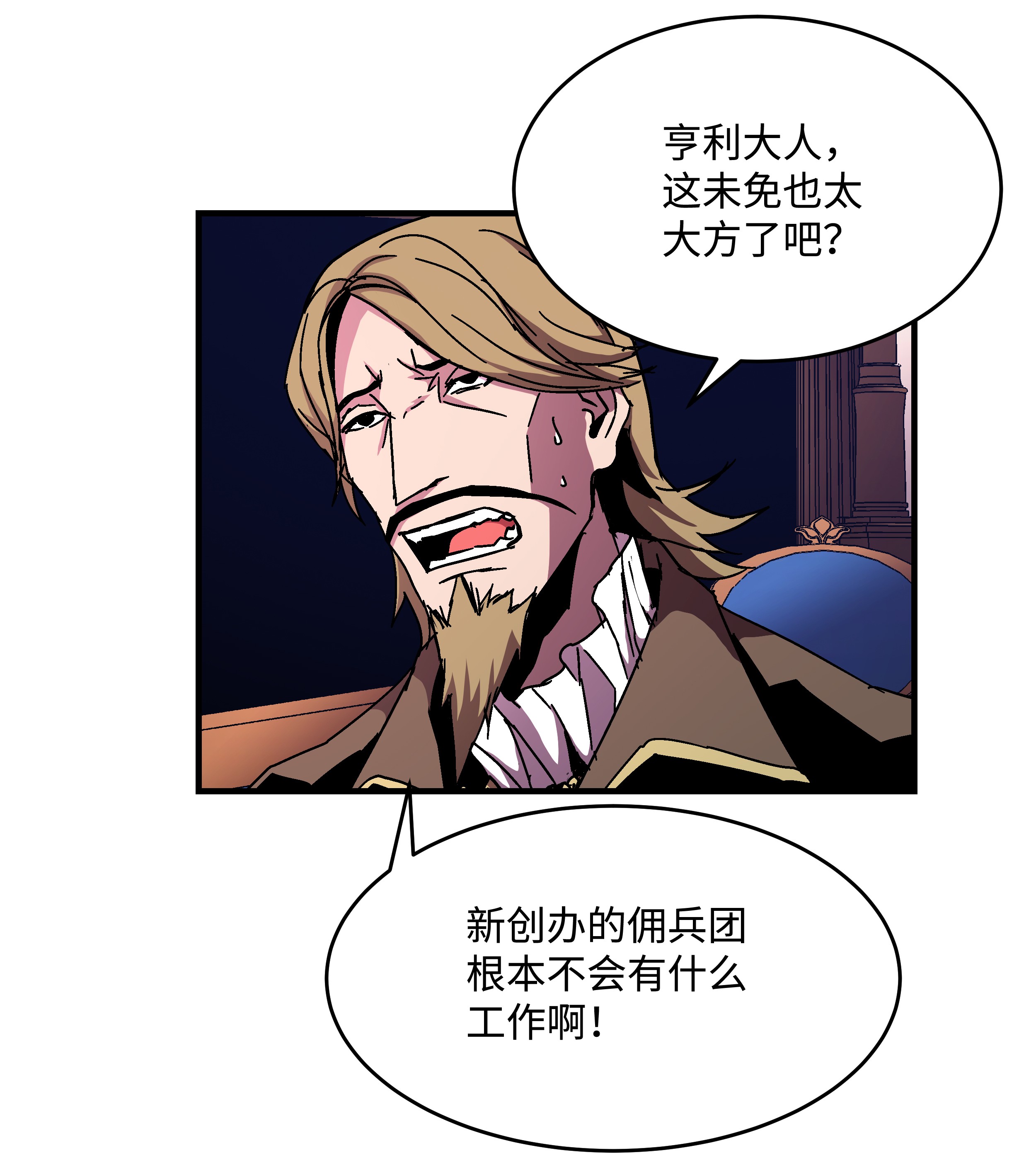 8级魔法师的重生42 创立佣兵团