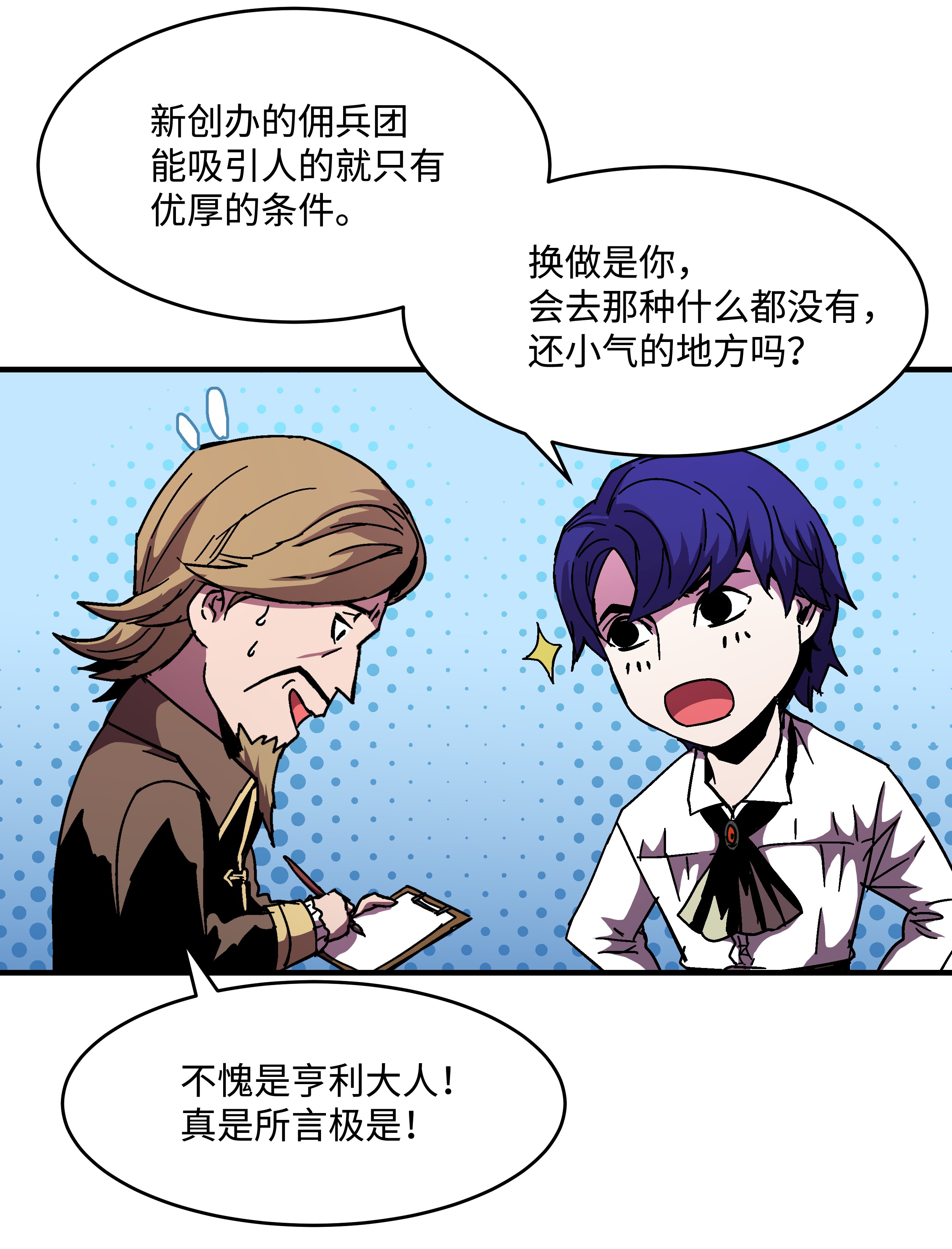 8级魔法师的重生42 创立佣兵团