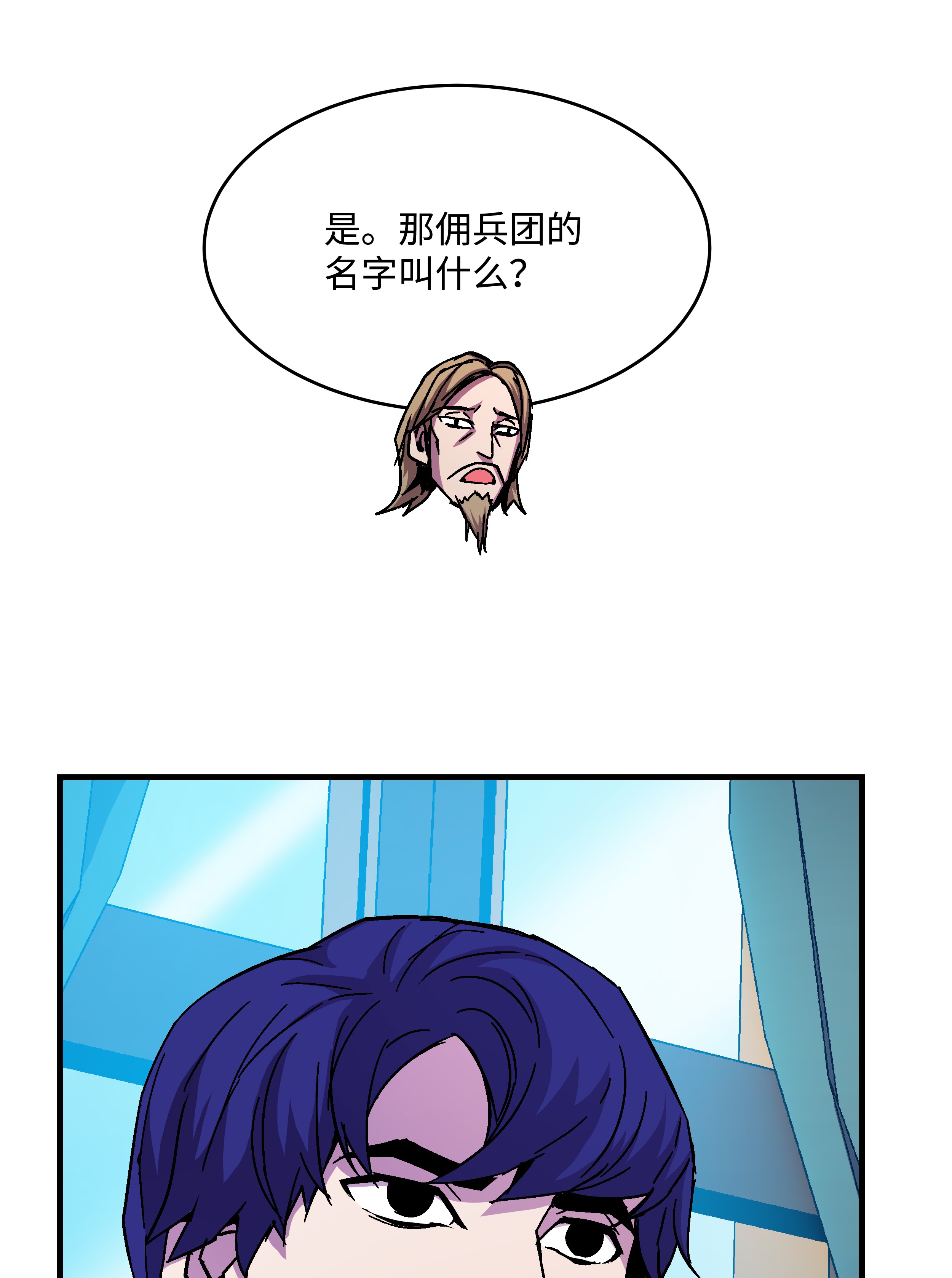 8级魔法师的重生42 创立佣兵团