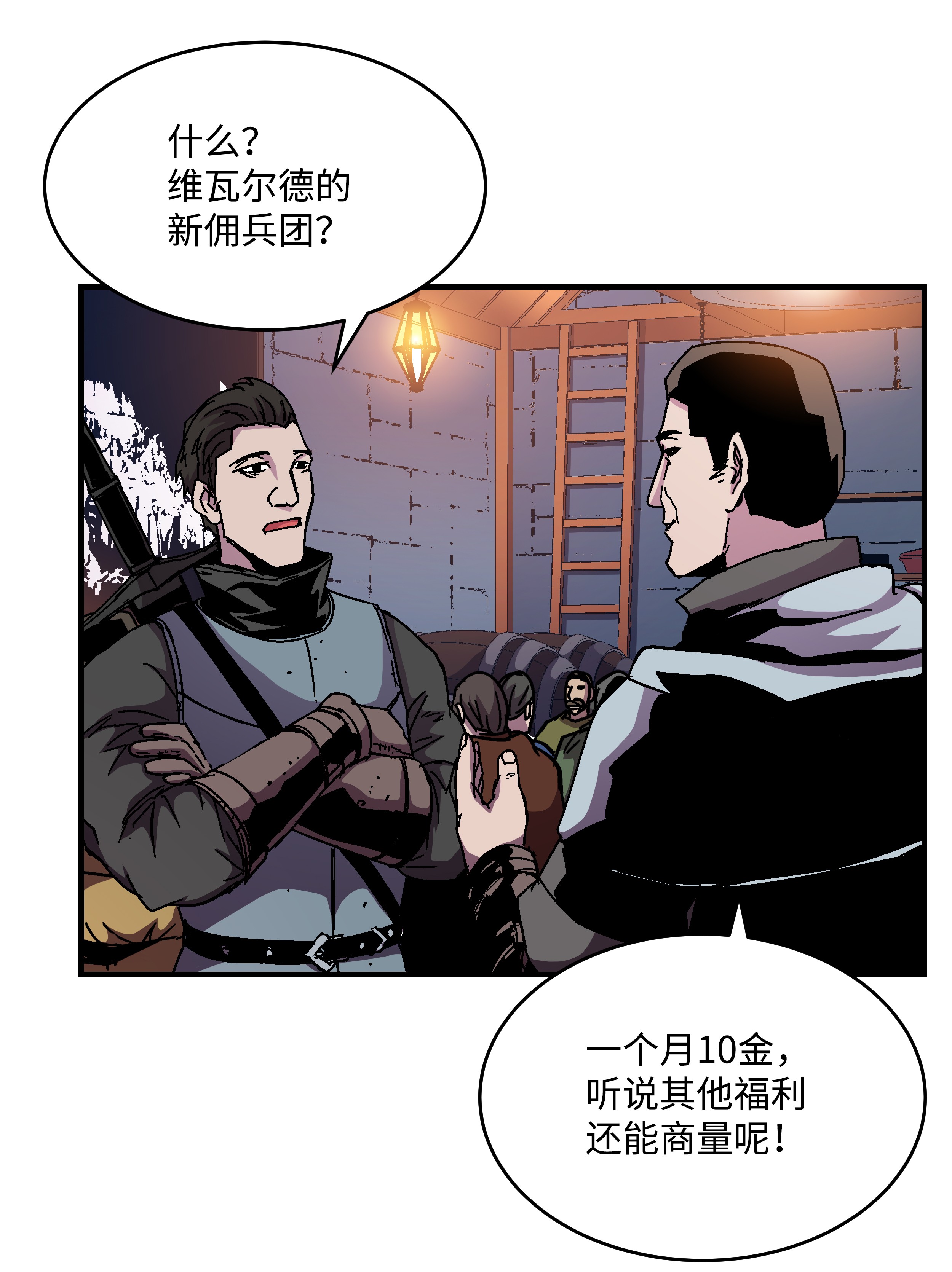 8级魔法师的重生42 创立佣兵团