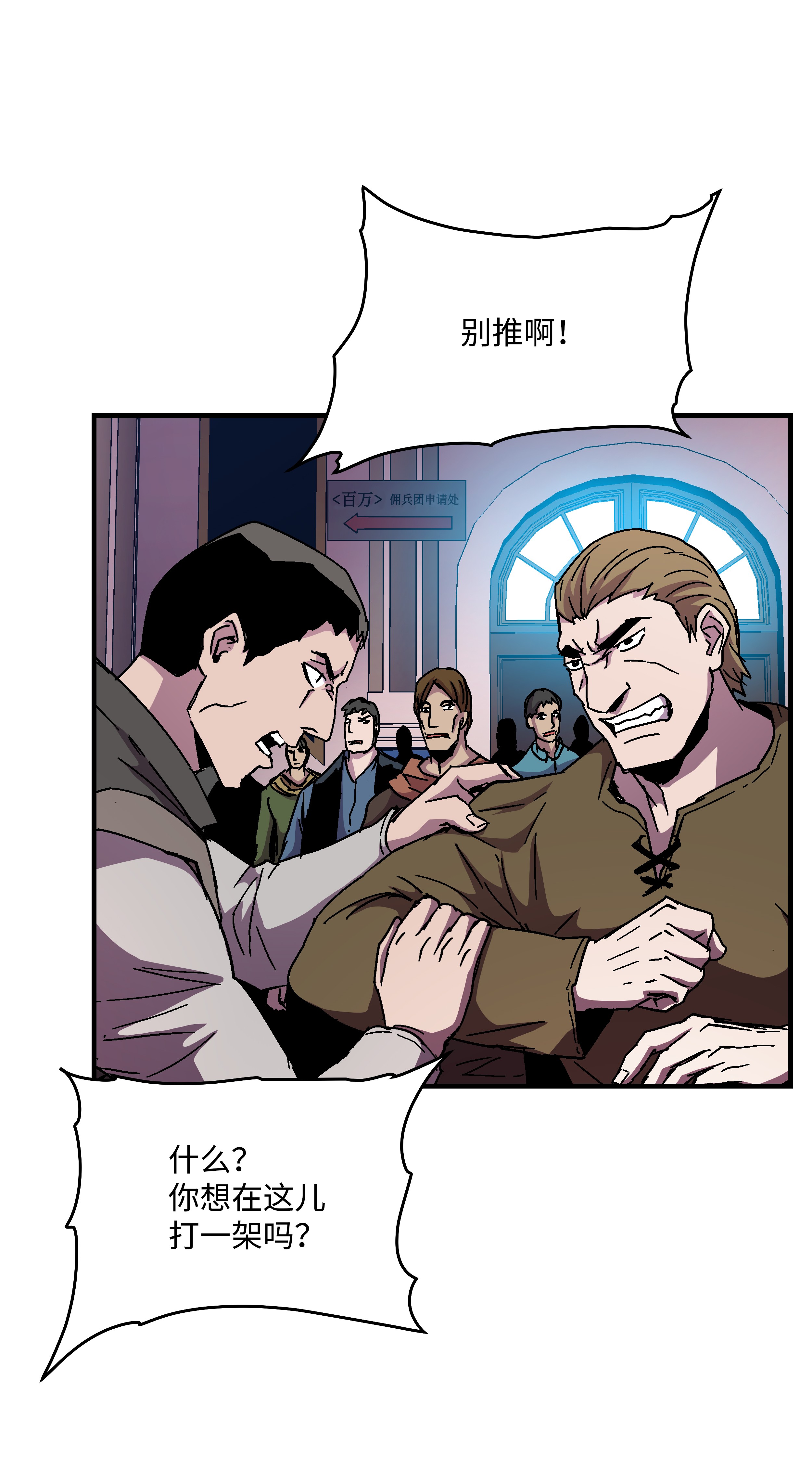 8级魔法师的重生42 创立佣兵团