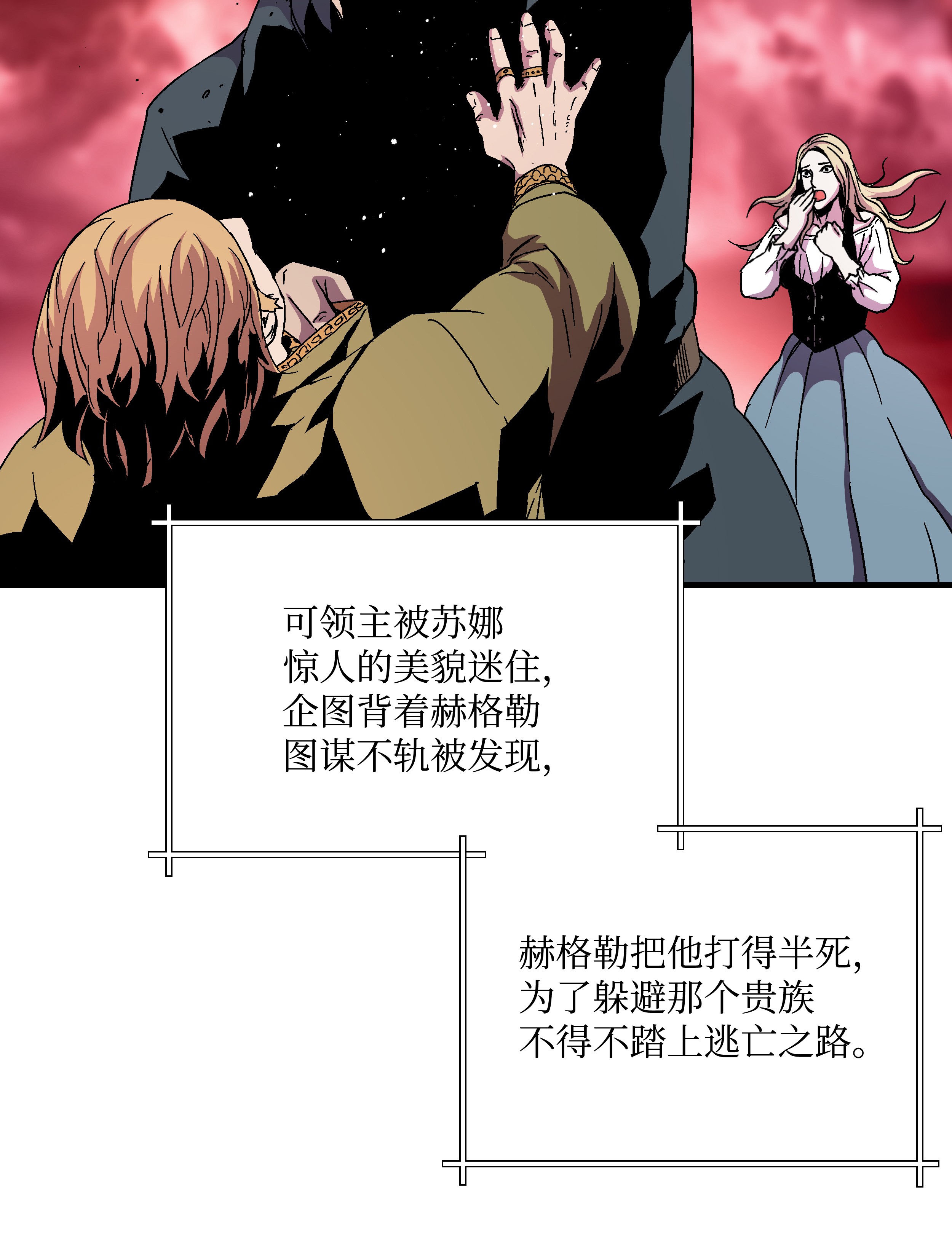 8级魔法师的重生45 逃亡隐情