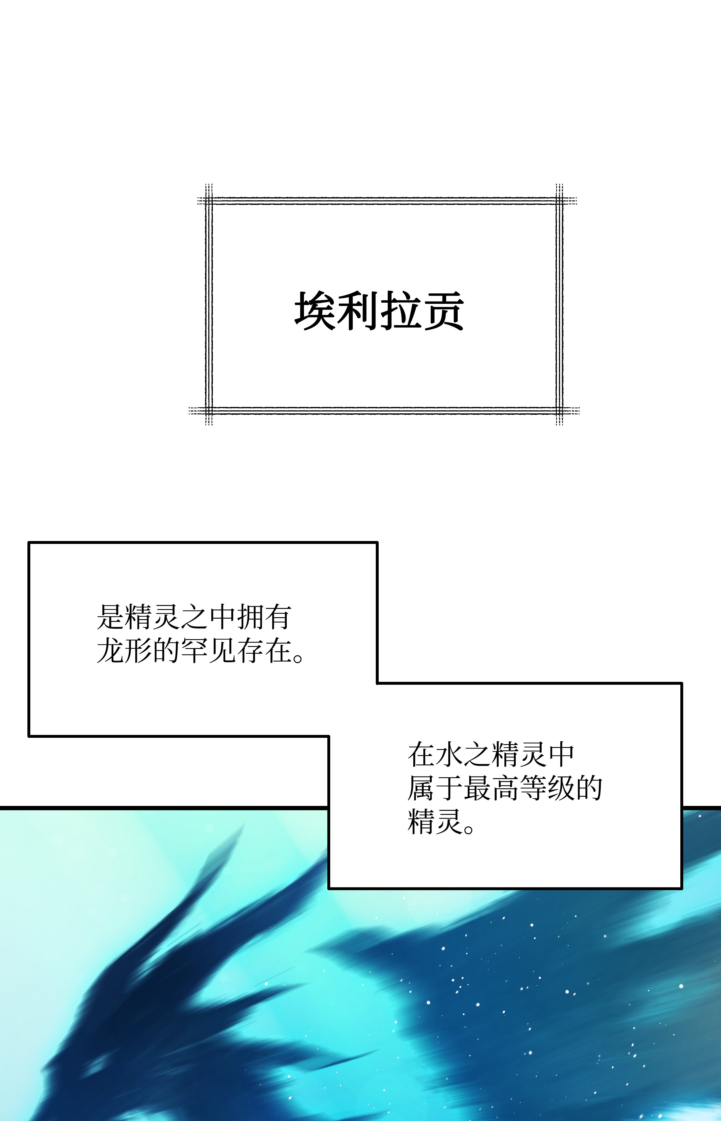 8级魔法师的重生46 水龙蛋
