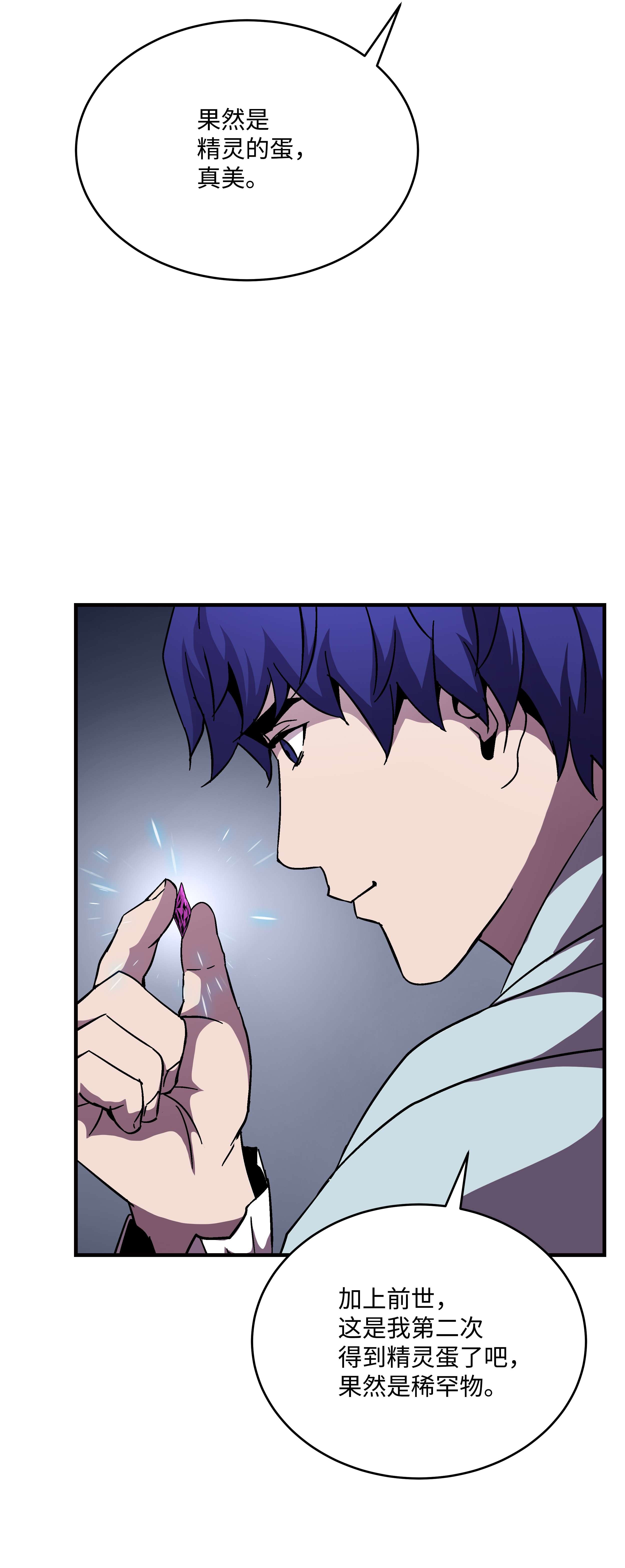 8级魔法师的重生47 聪明的爱国者