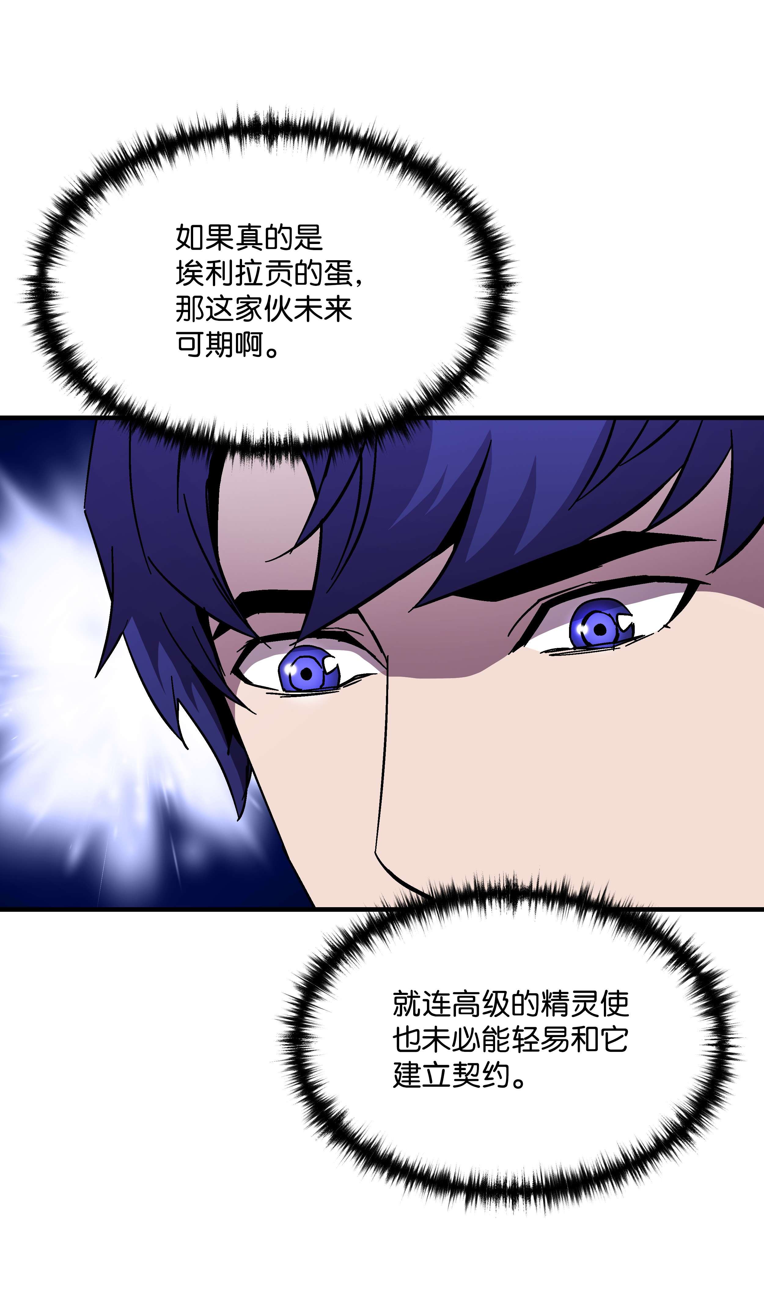 8级魔法师的重生47 聪明的爱国者