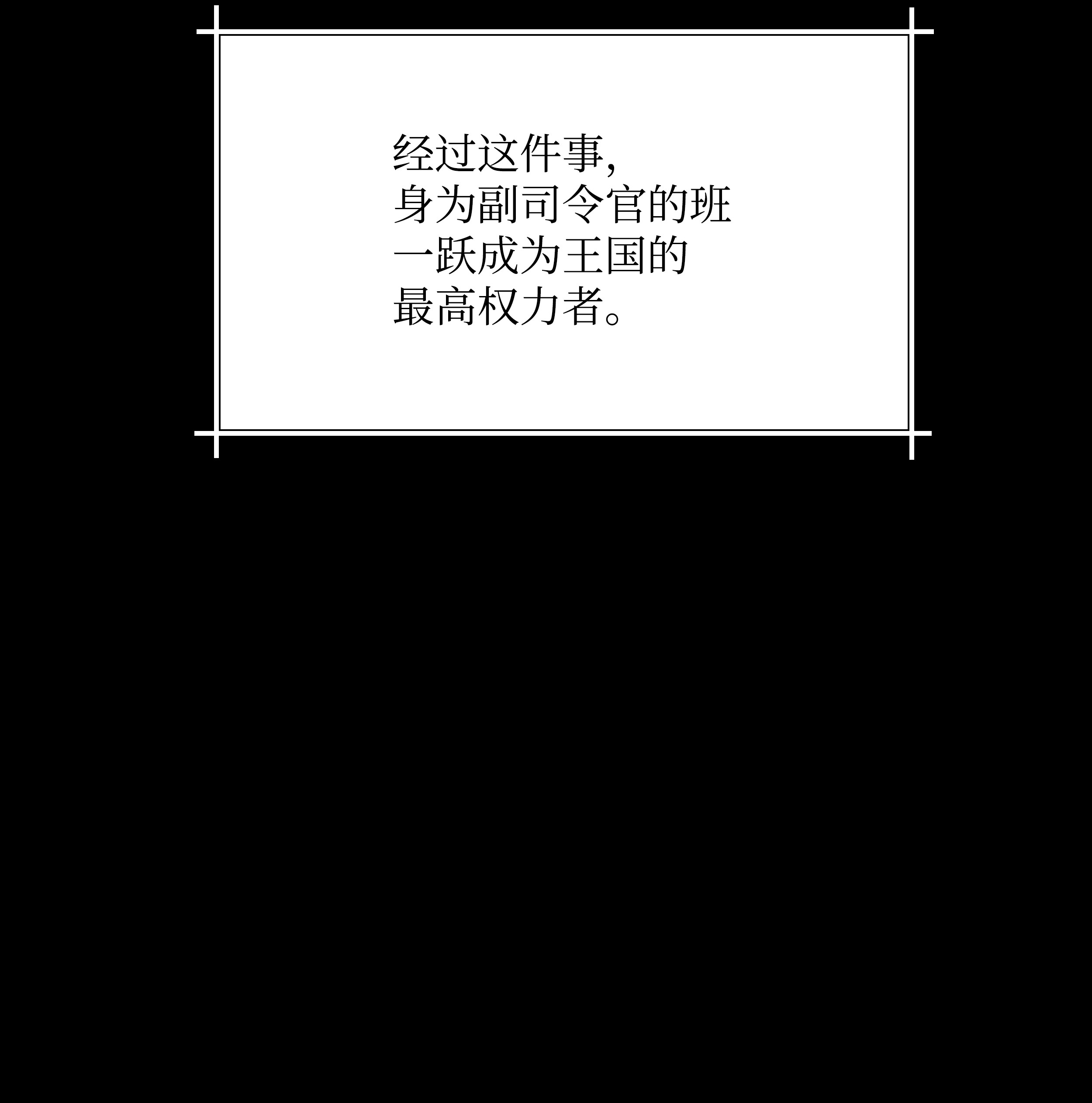 8级魔法师的重生47 聪明的爱国者