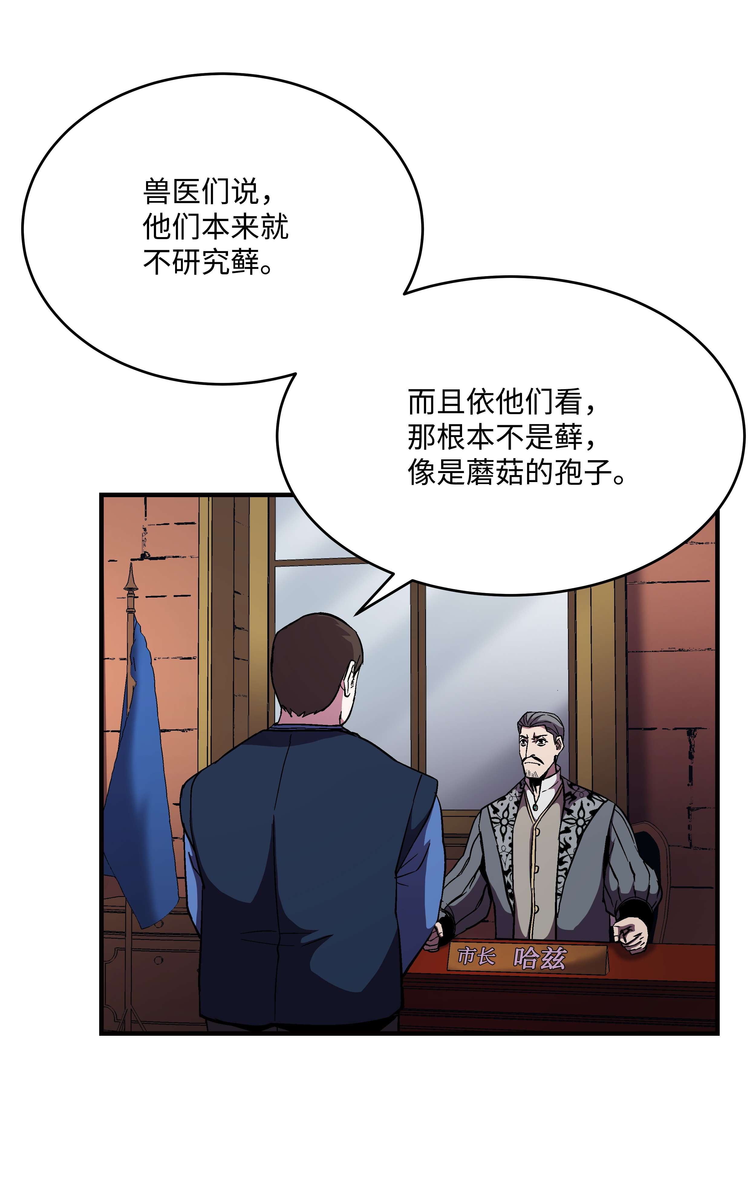 8级魔法师的重生48 孢子危机