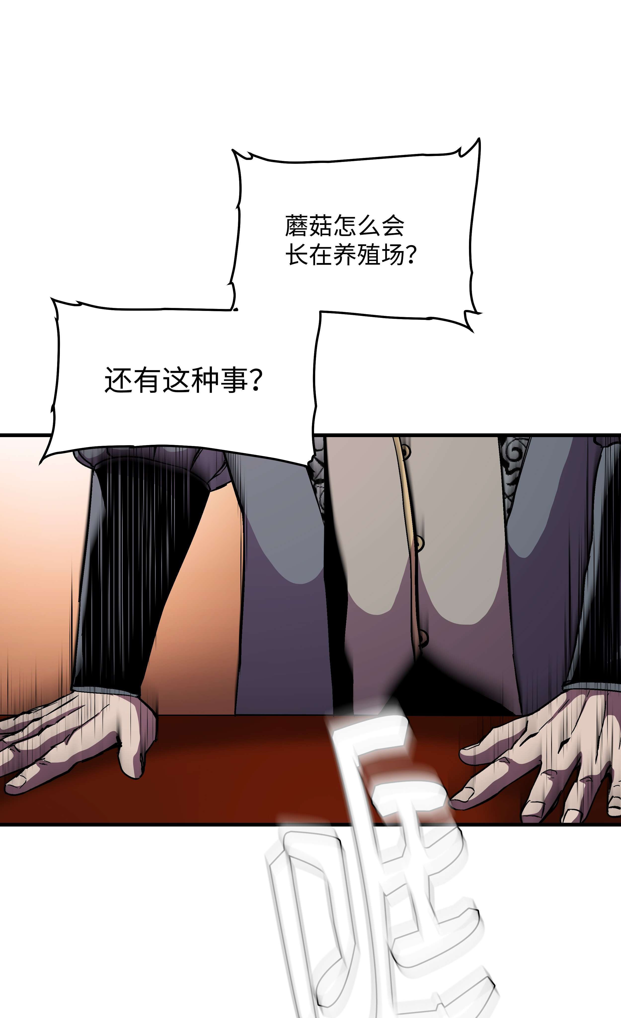 8级魔法师的重生48 孢子危机