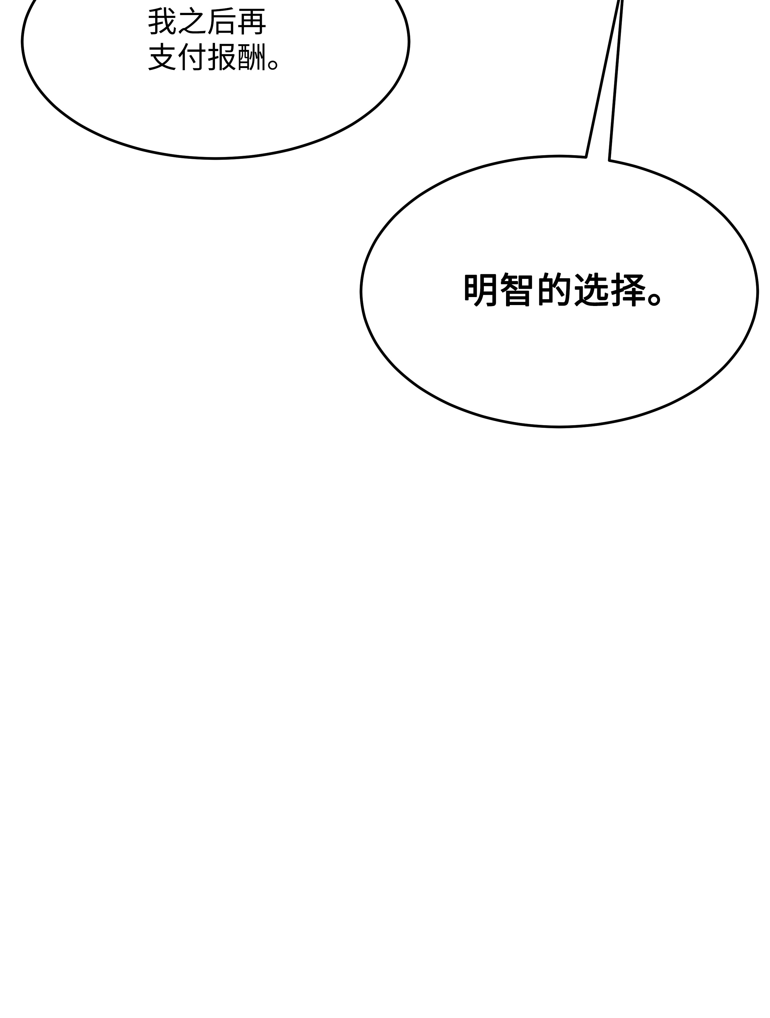 8级魔法师的重生49 诈财有道