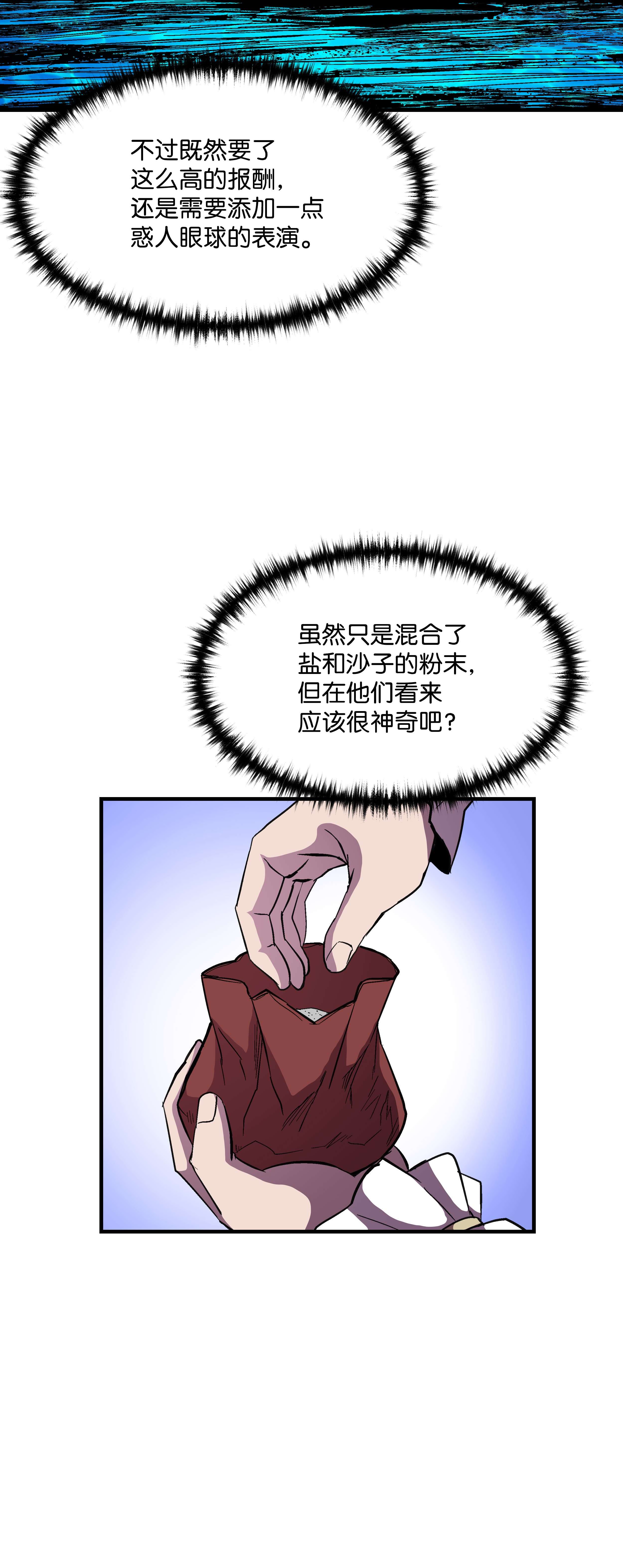 8级魔法师的重生49 诈财有道