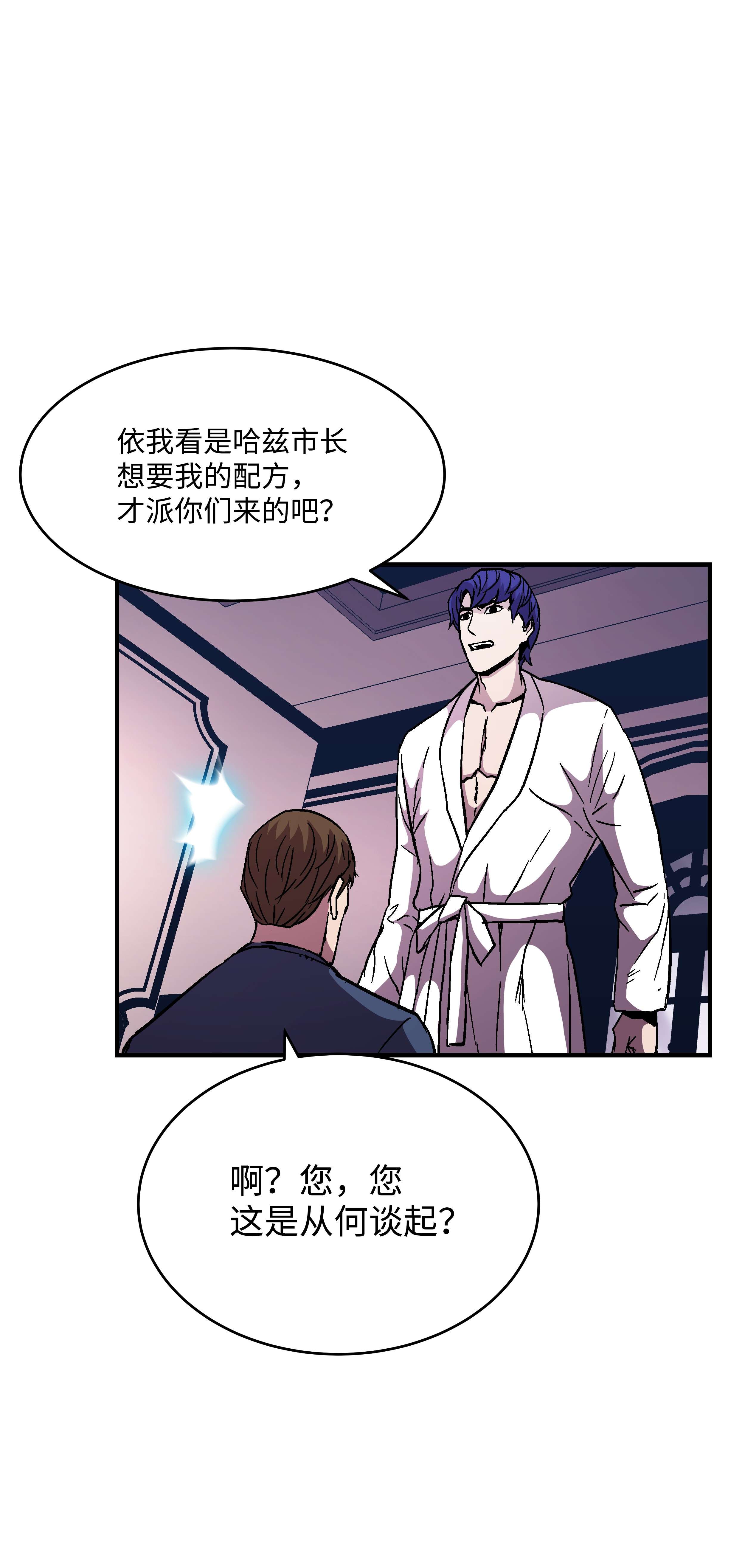 8级魔法师的重生50 被下药