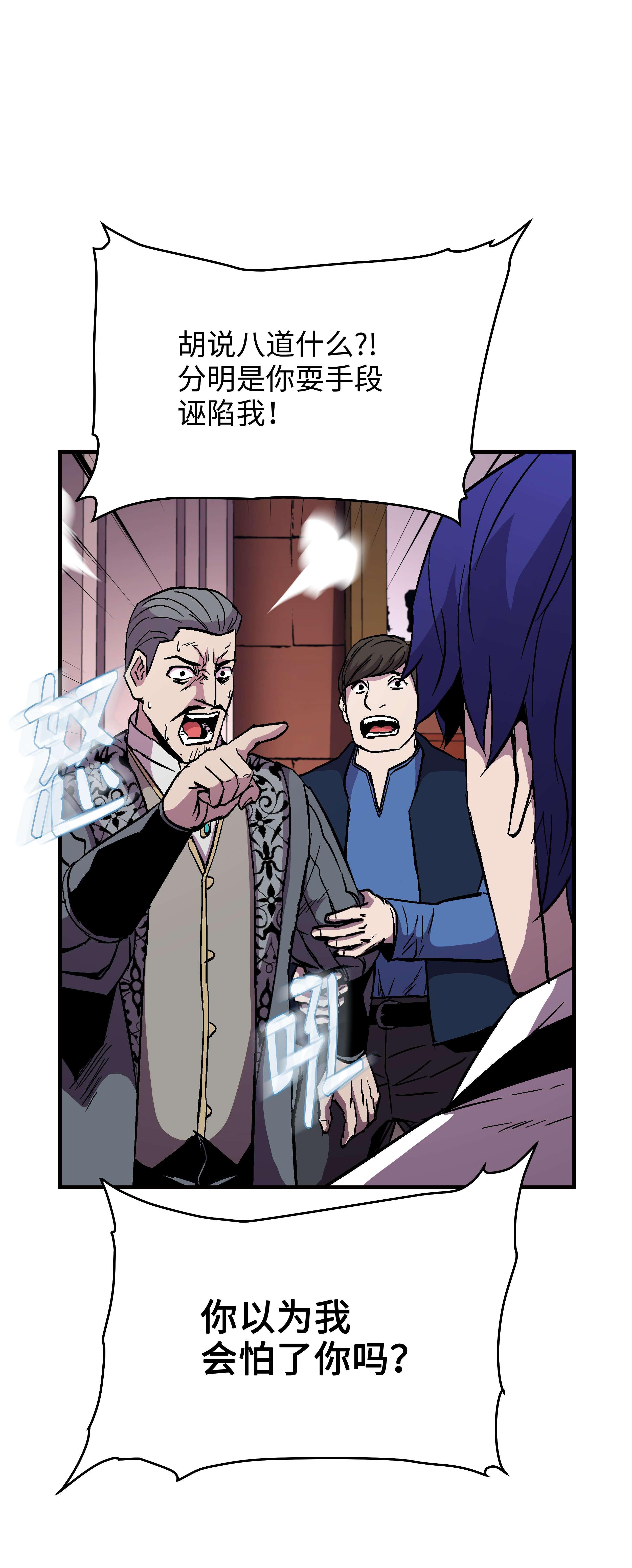 8级魔法师的重生51 构陷