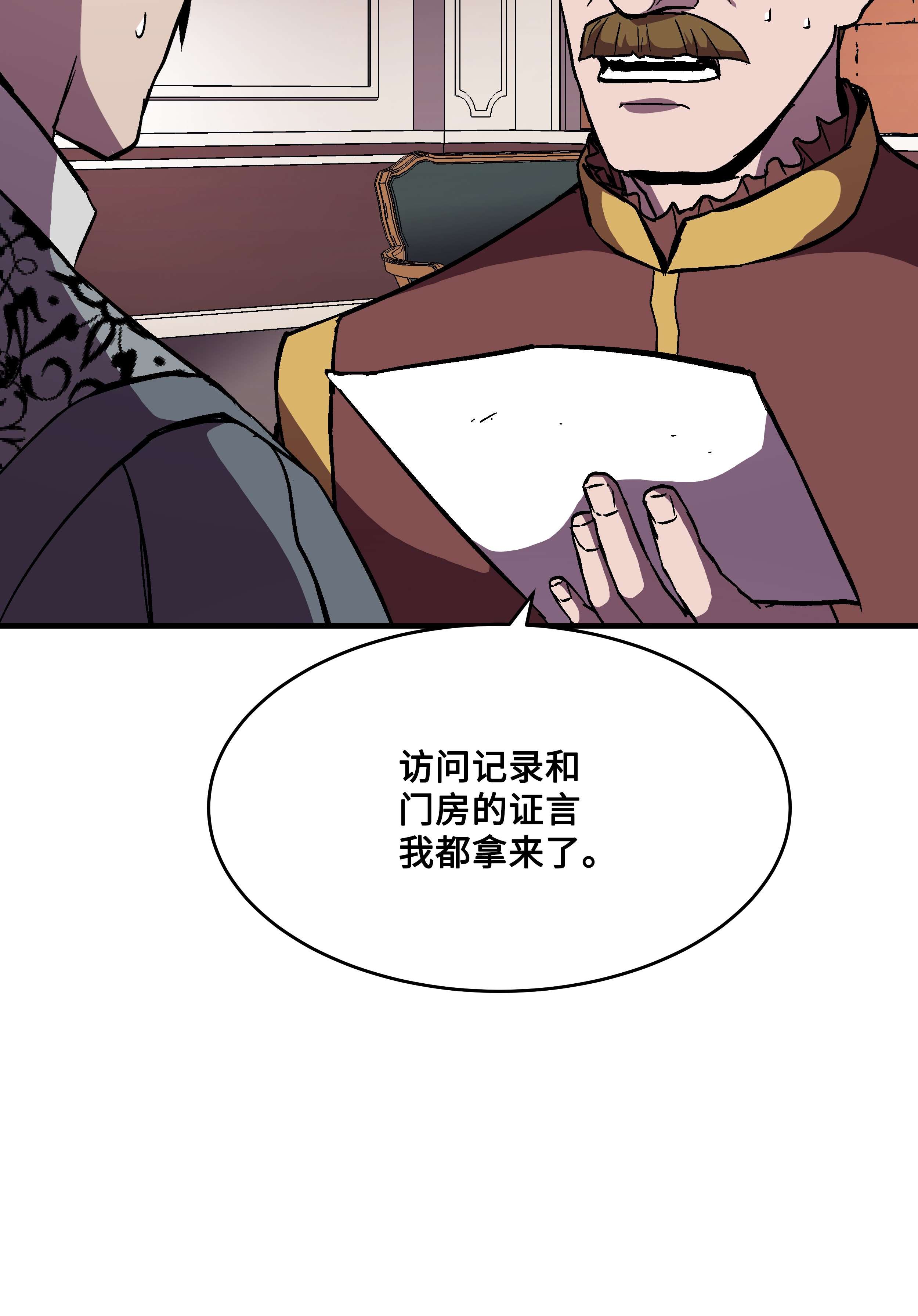 8级魔法师的重生51 构陷