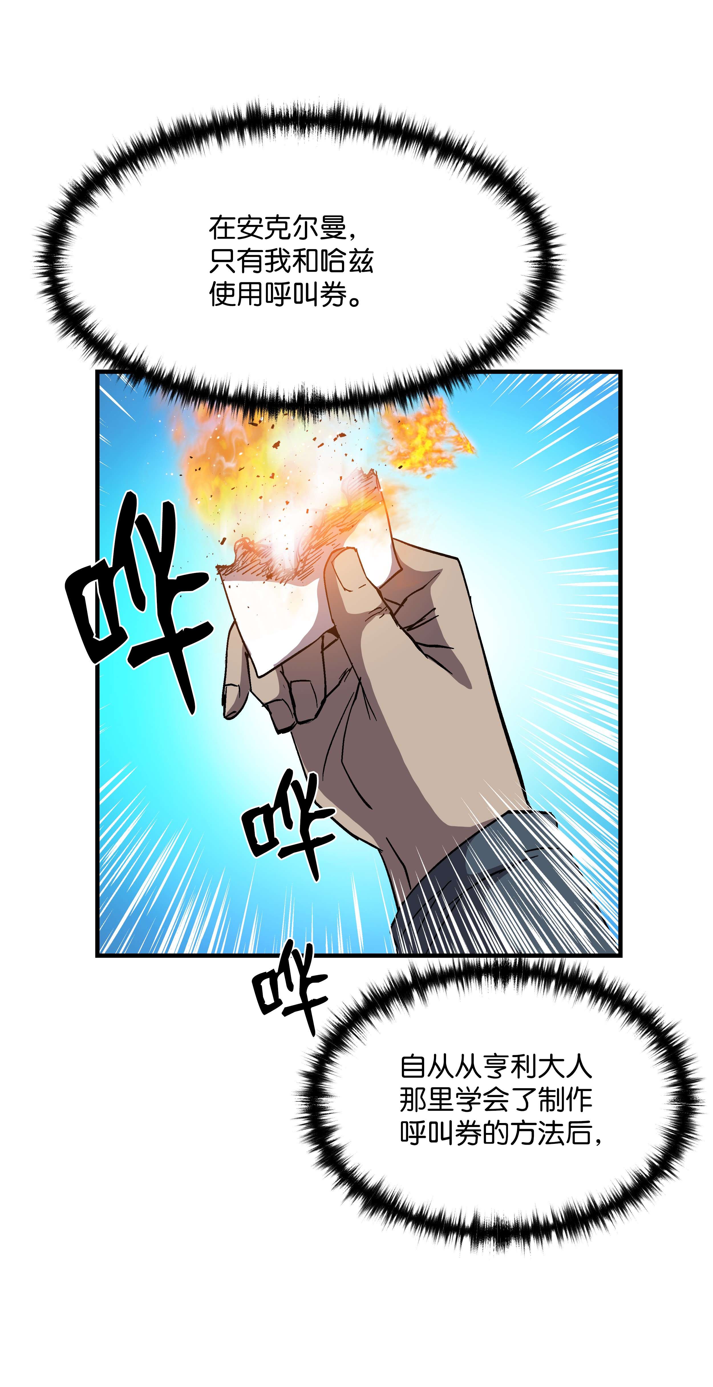 8级魔法师的重生52 旧友会面