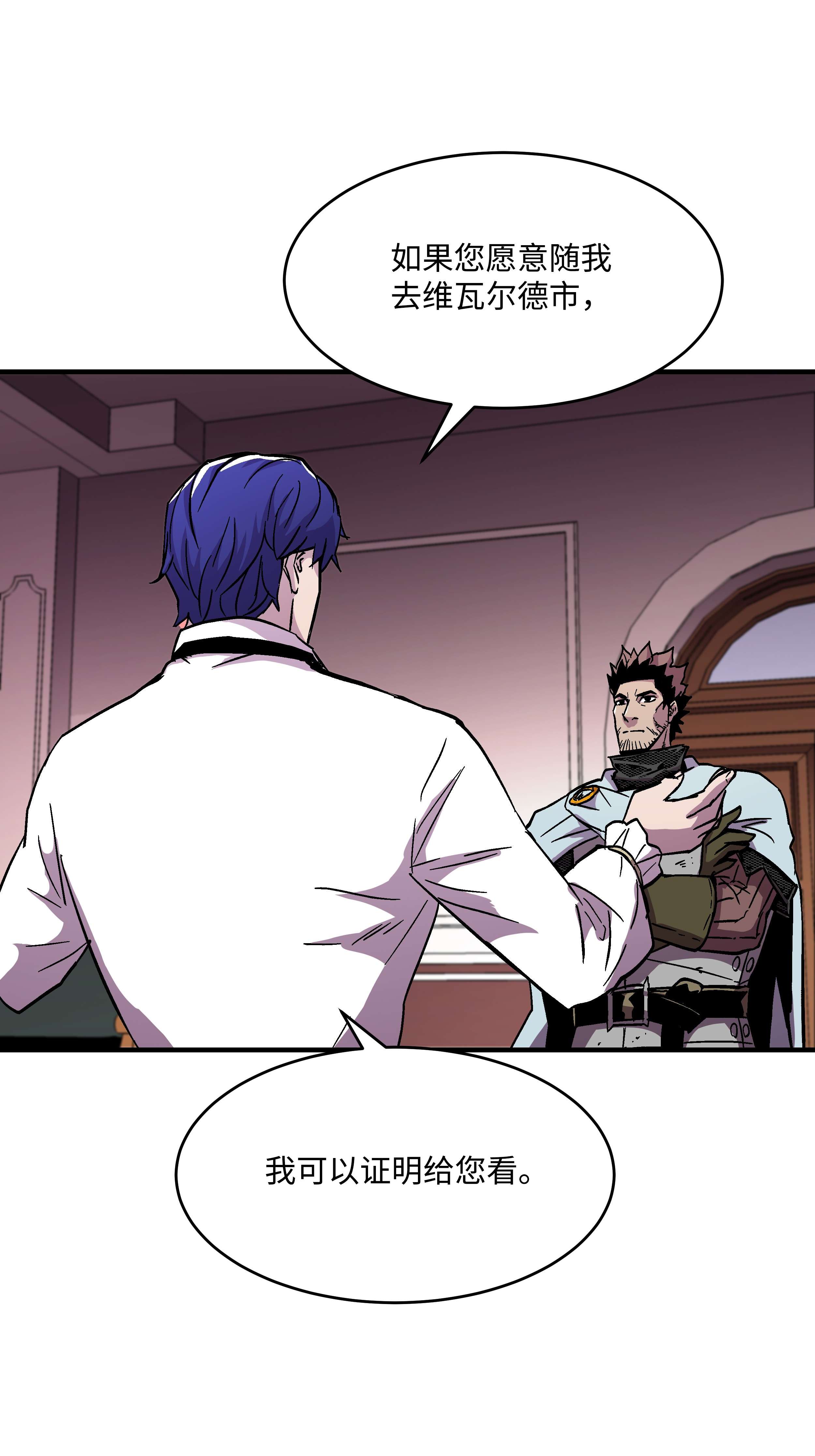 8级魔法师的重生54 两难抉择