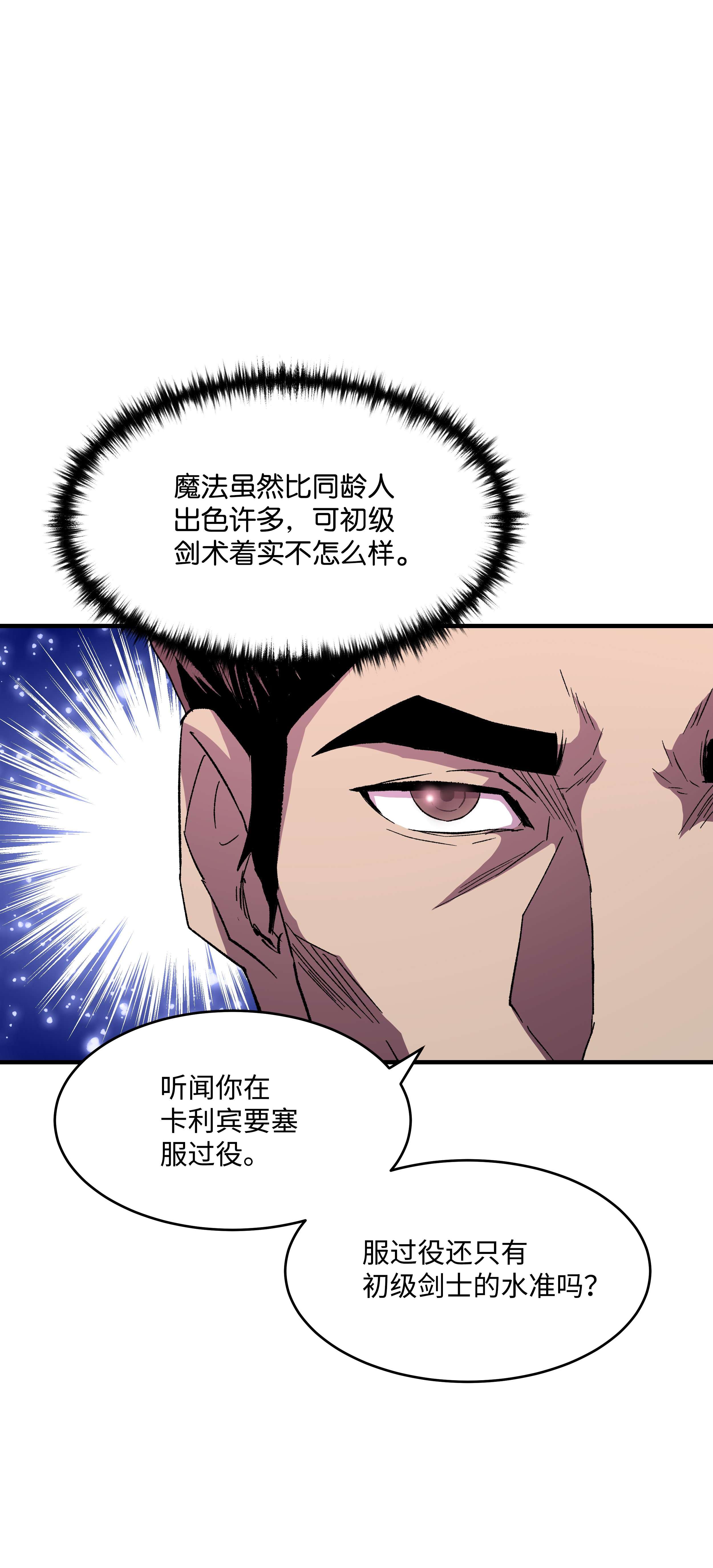 8级魔法师的重生55 惊人的实力