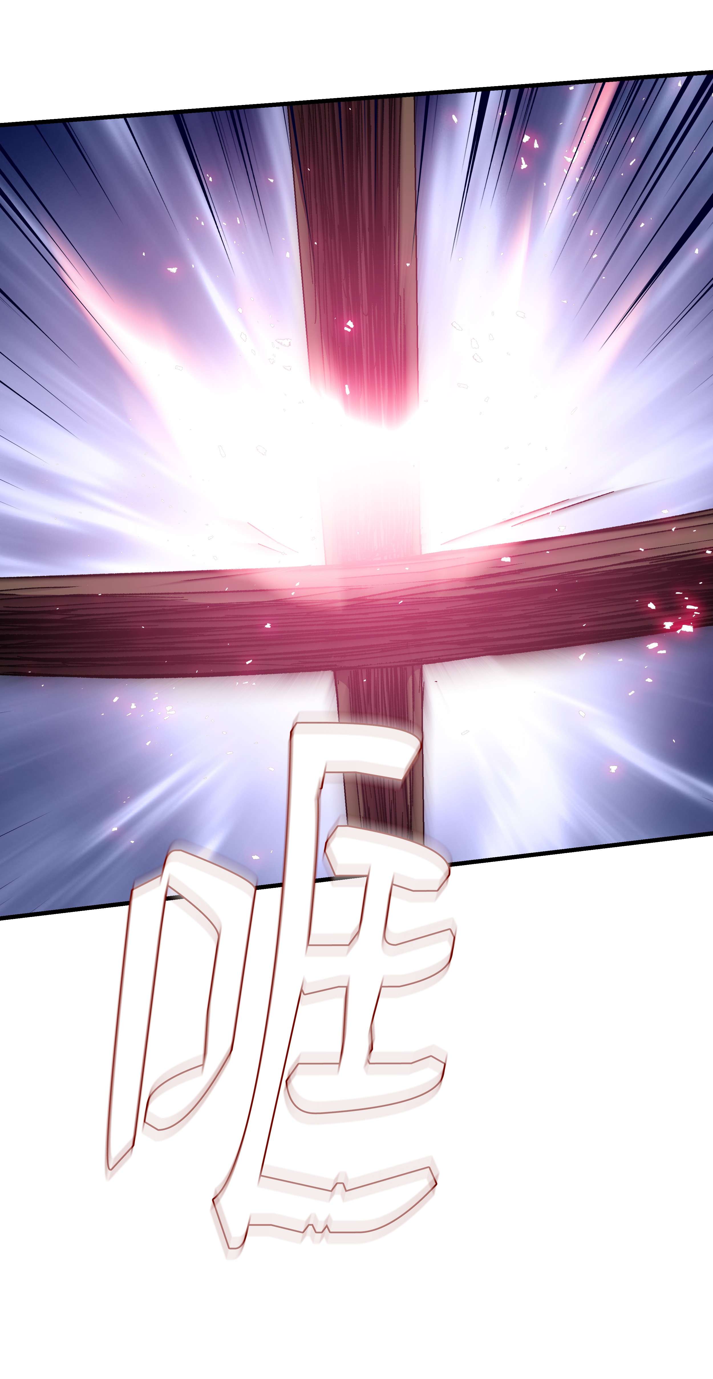 8级魔法师的重生55 惊人的实力