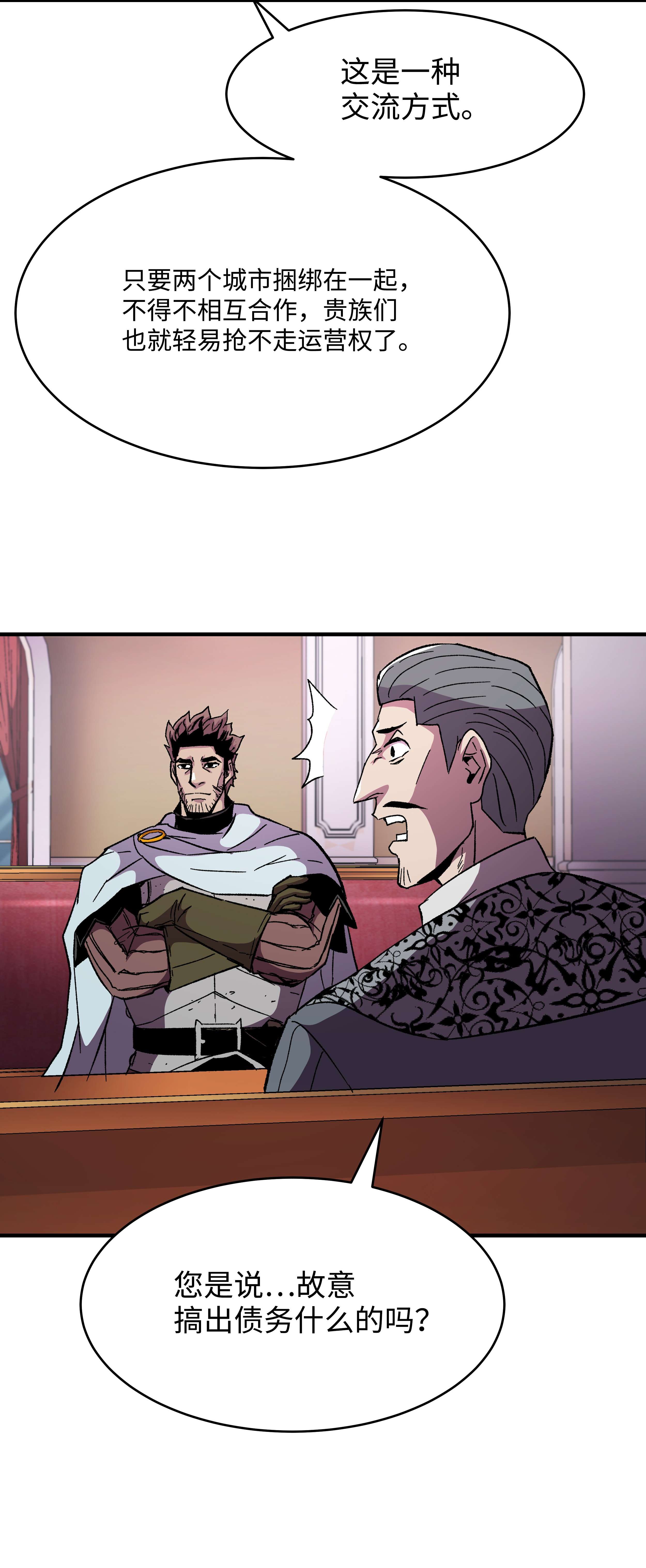 8级魔法师的重生56 城市协约