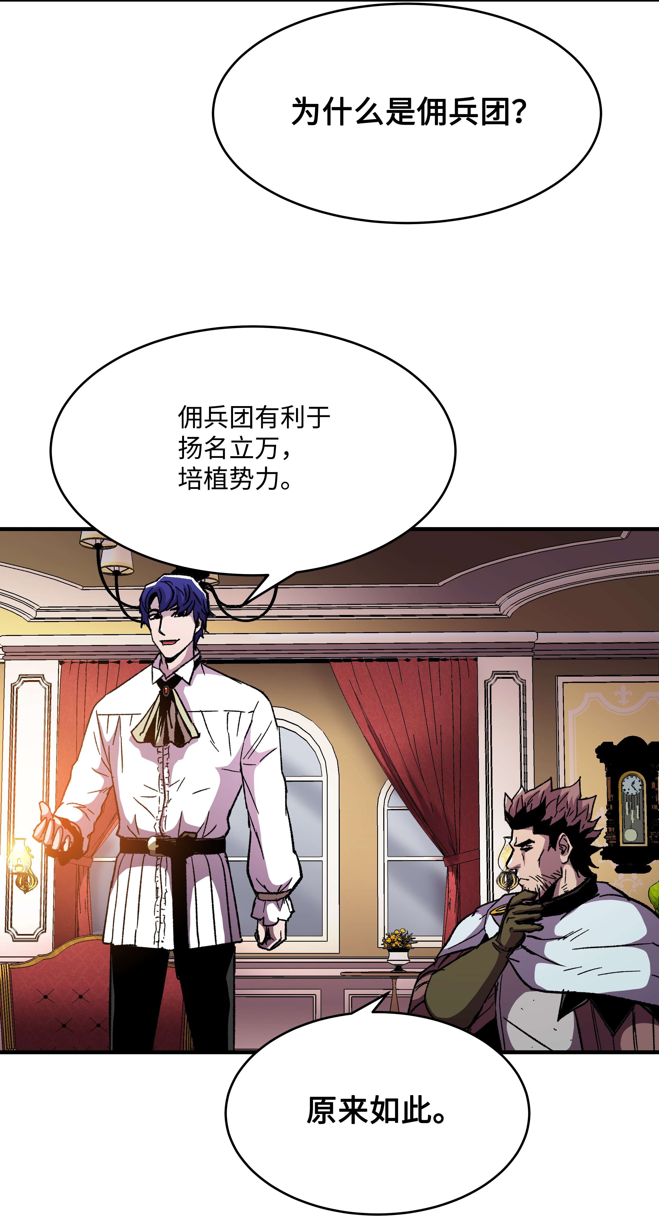 8级魔法师的重生56 城市协约