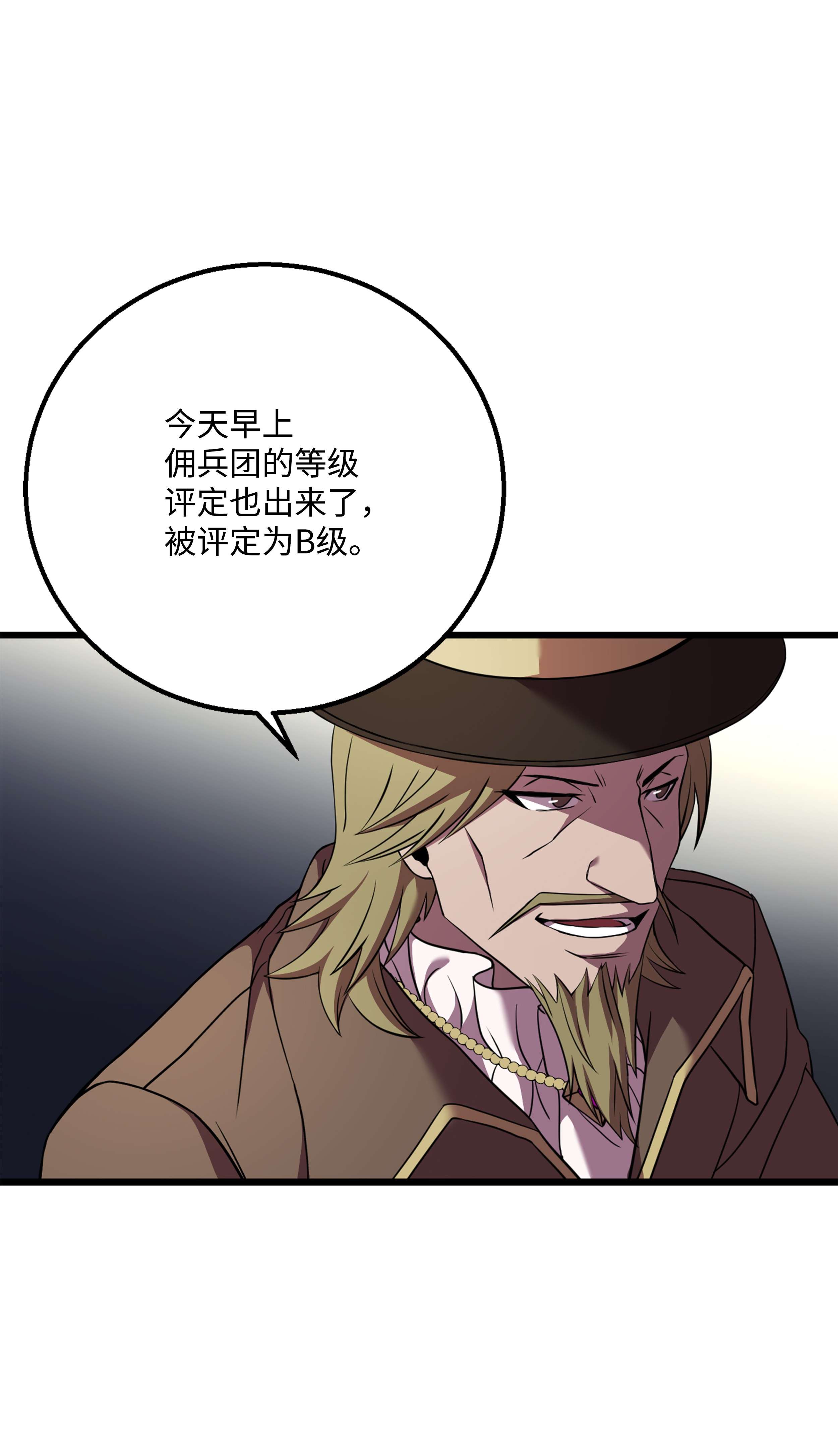 8级魔法师的重生61 成为雇佣兵