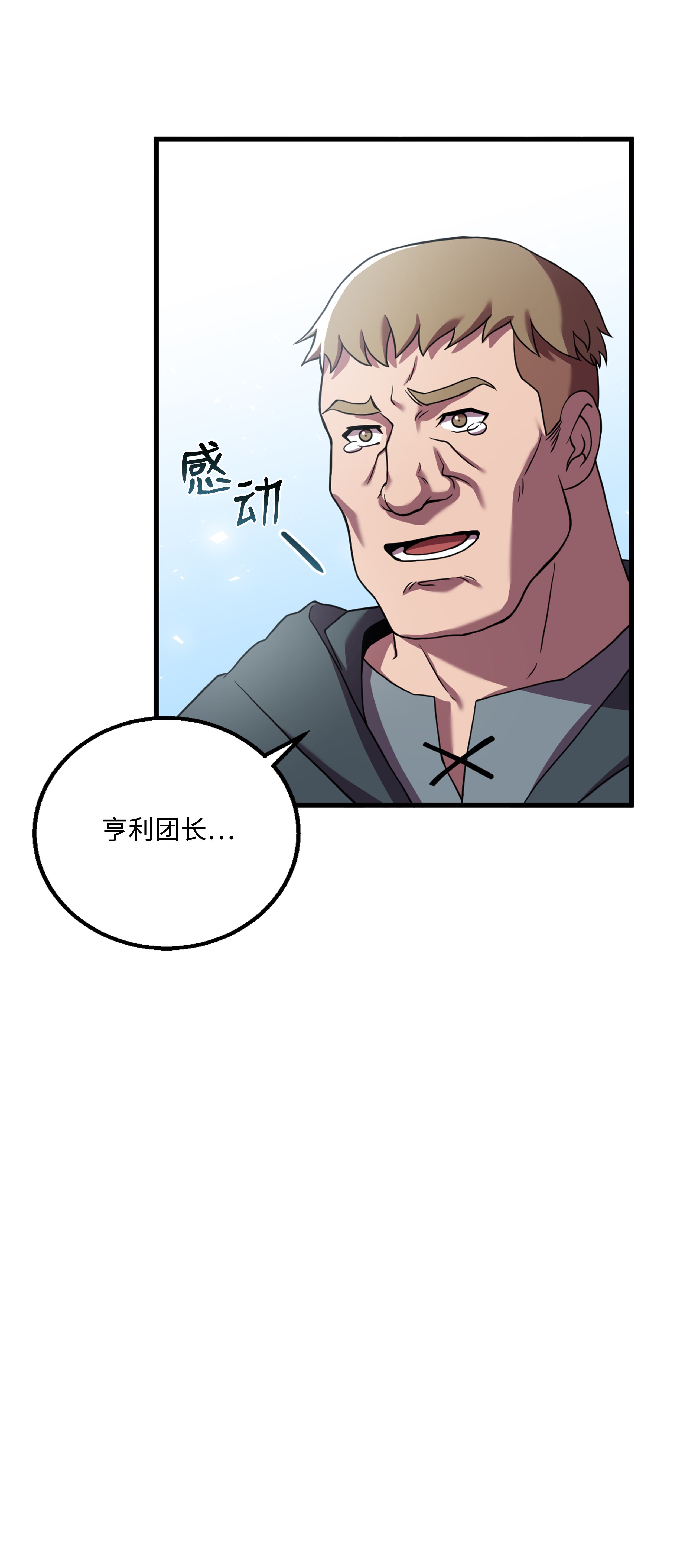 8级魔法师的重生61 成为雇佣兵