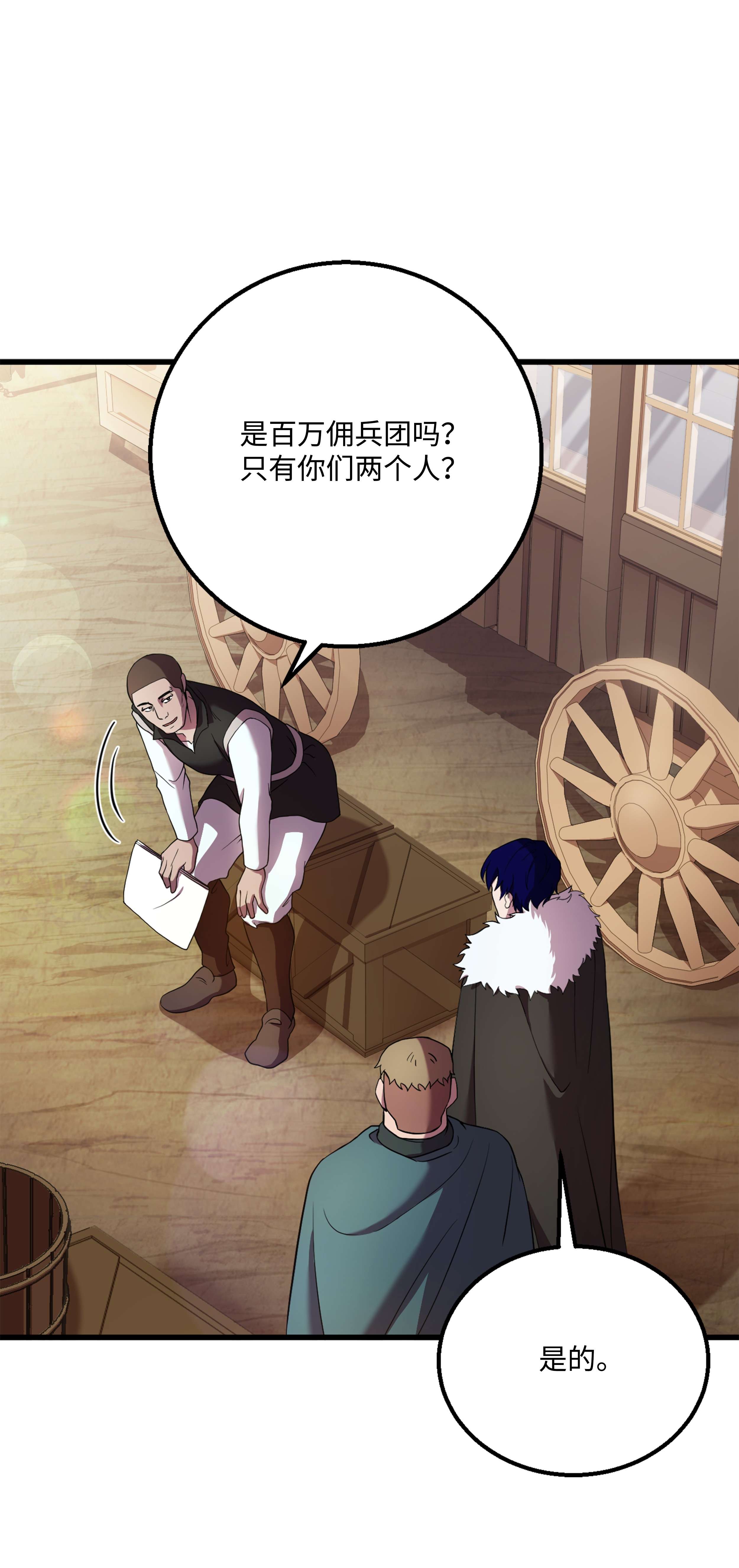 8级魔法师的重生61 成为雇佣兵