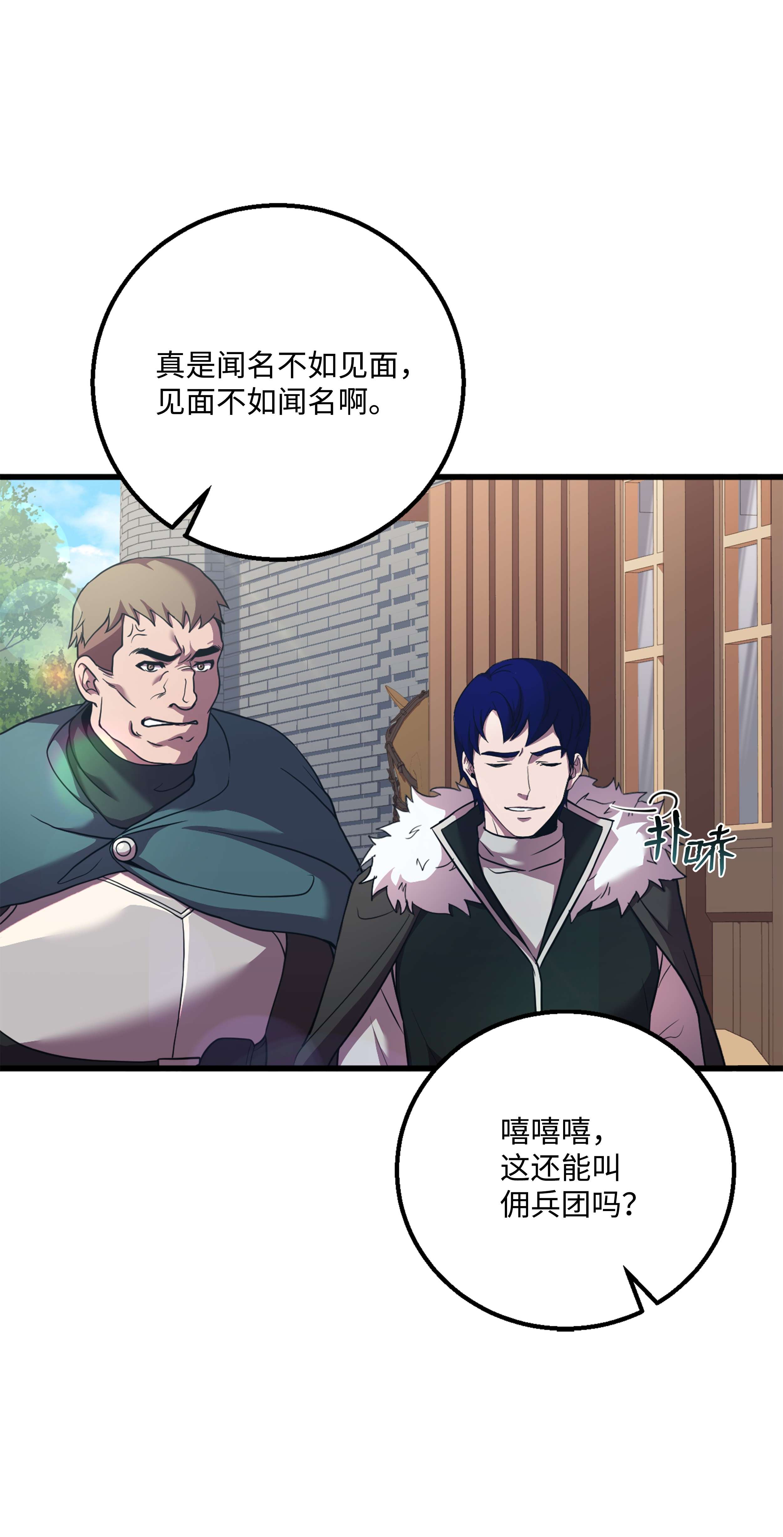 8级魔法师的重生61 成为雇佣兵