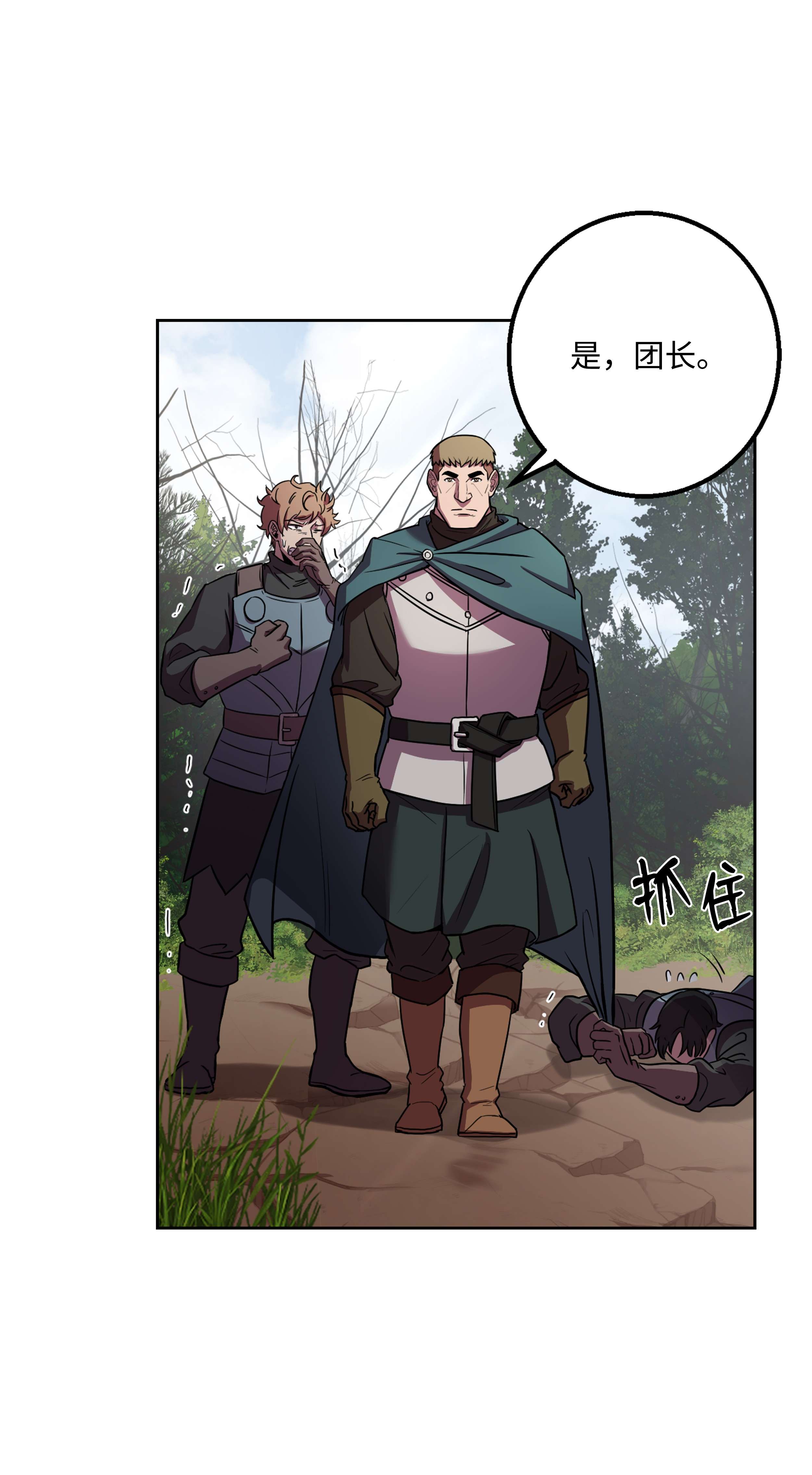 8级魔法师的重生61 成为雇佣兵