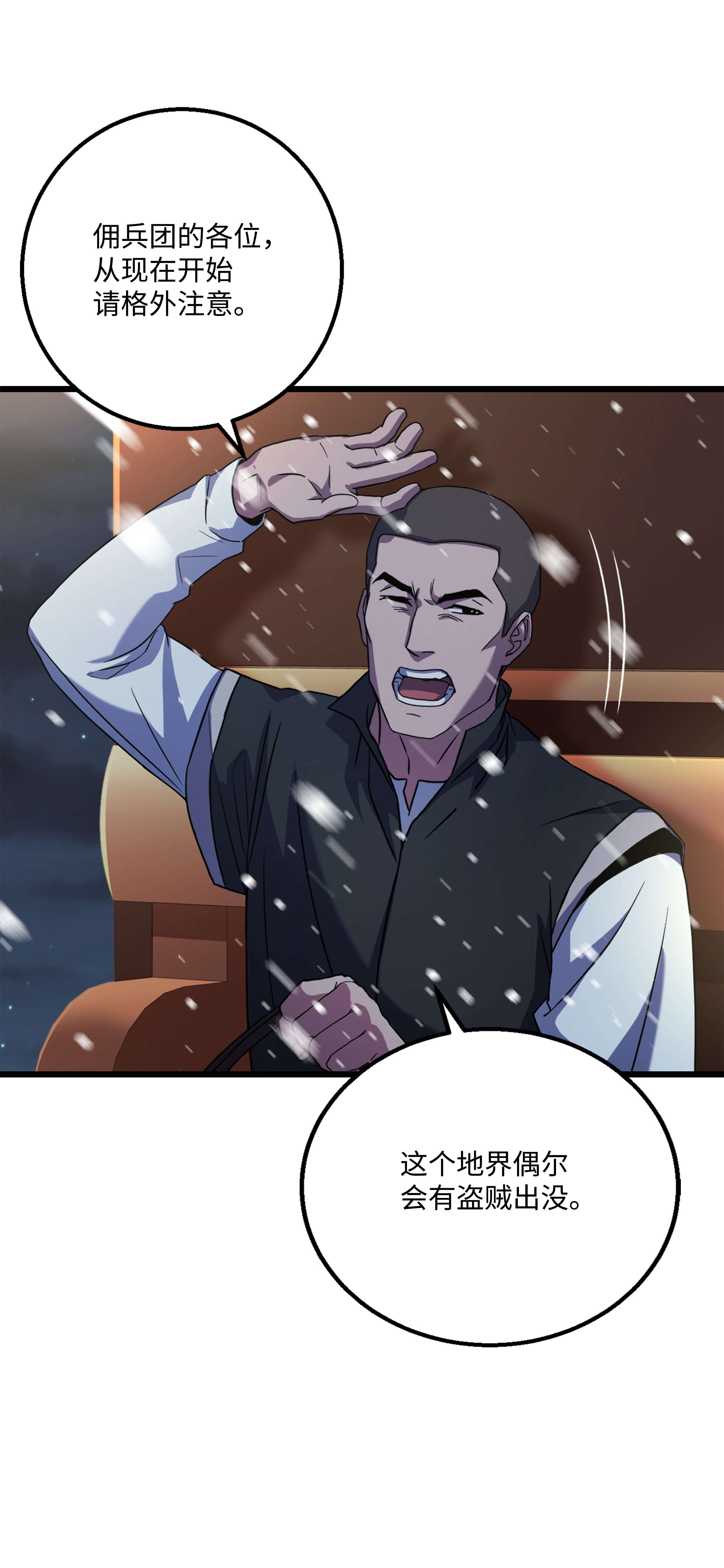 8级魔法师的重生62 路遇盗贼