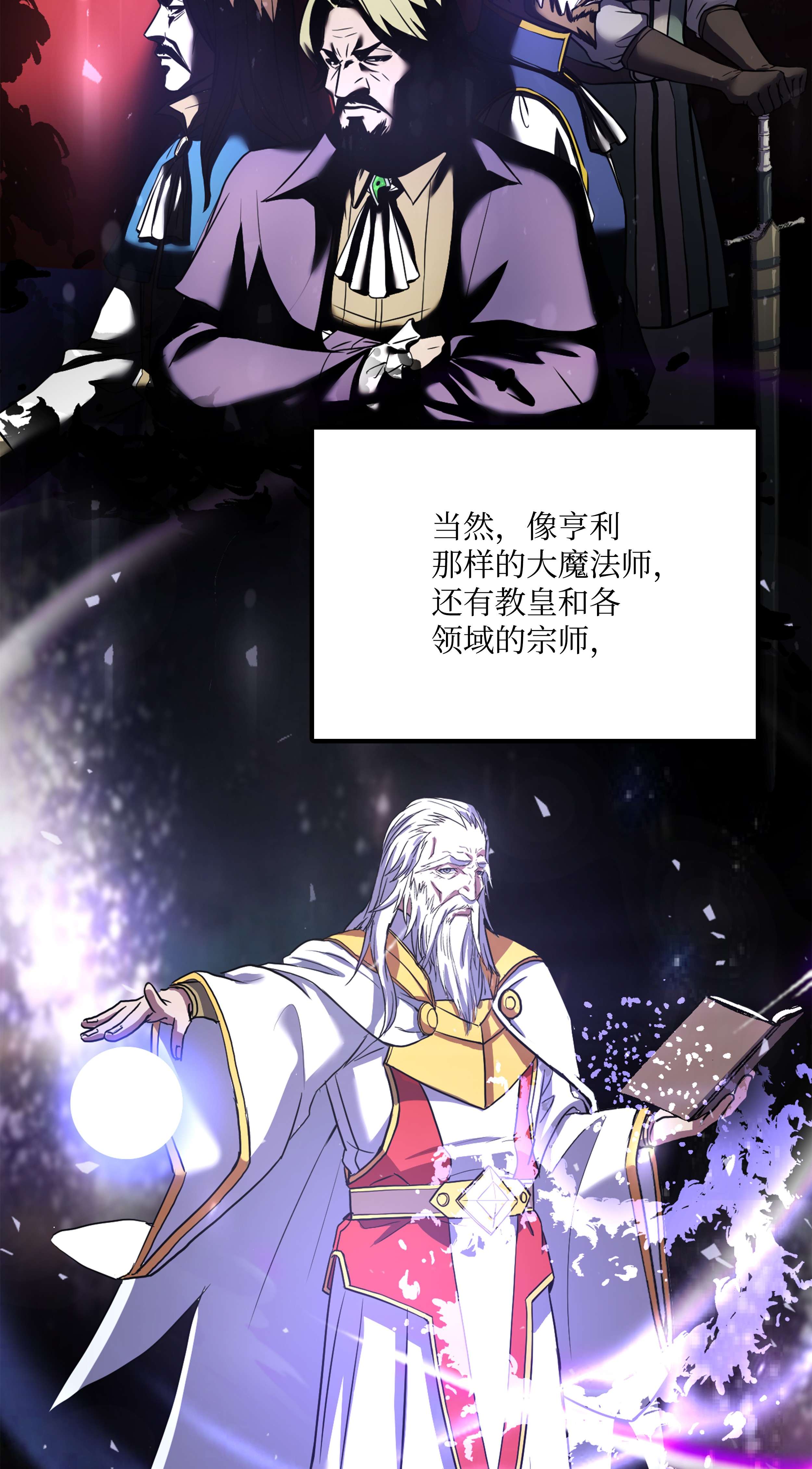 8级魔法师的重生63 自导自演