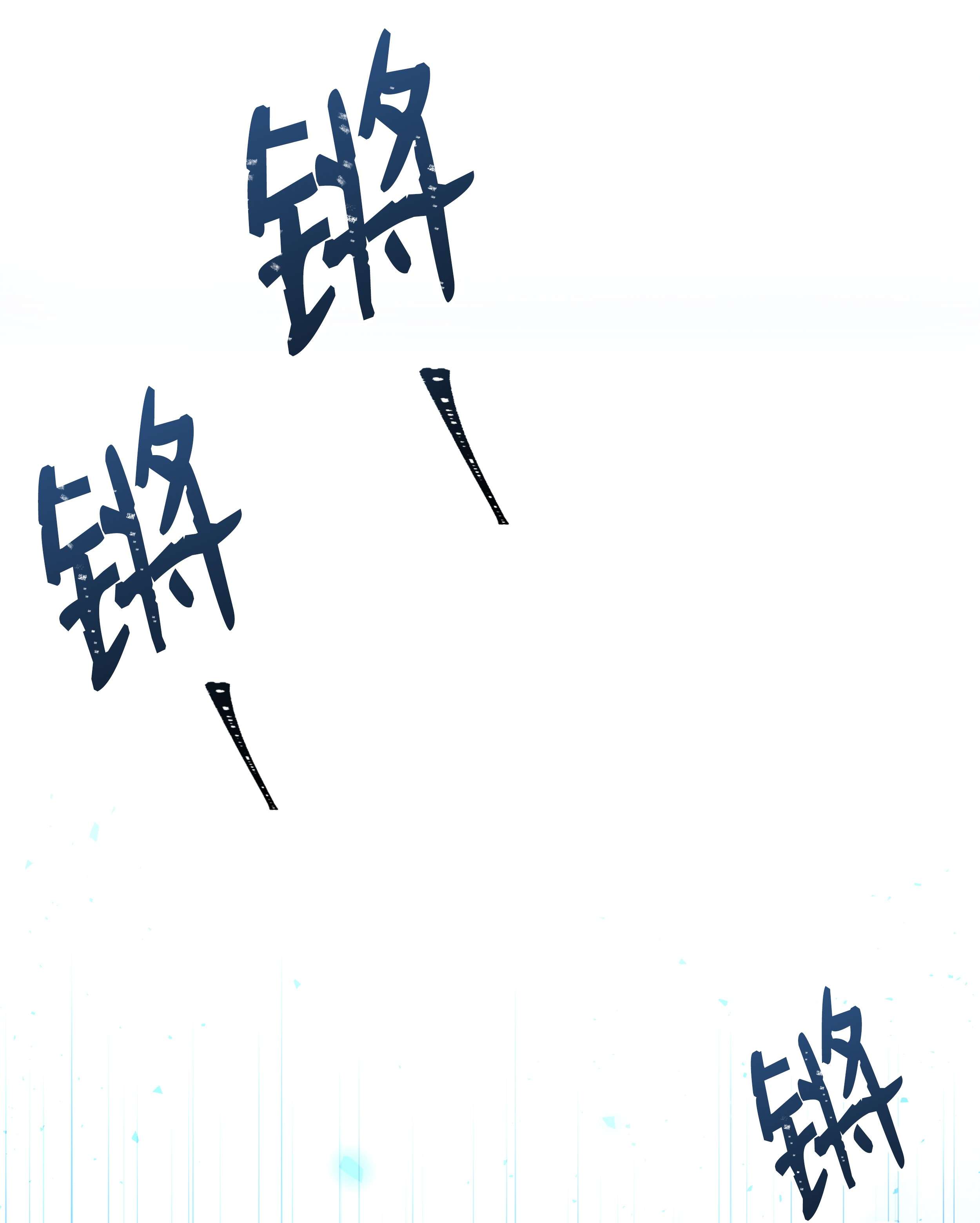 8级魔法师的重生64 守门将