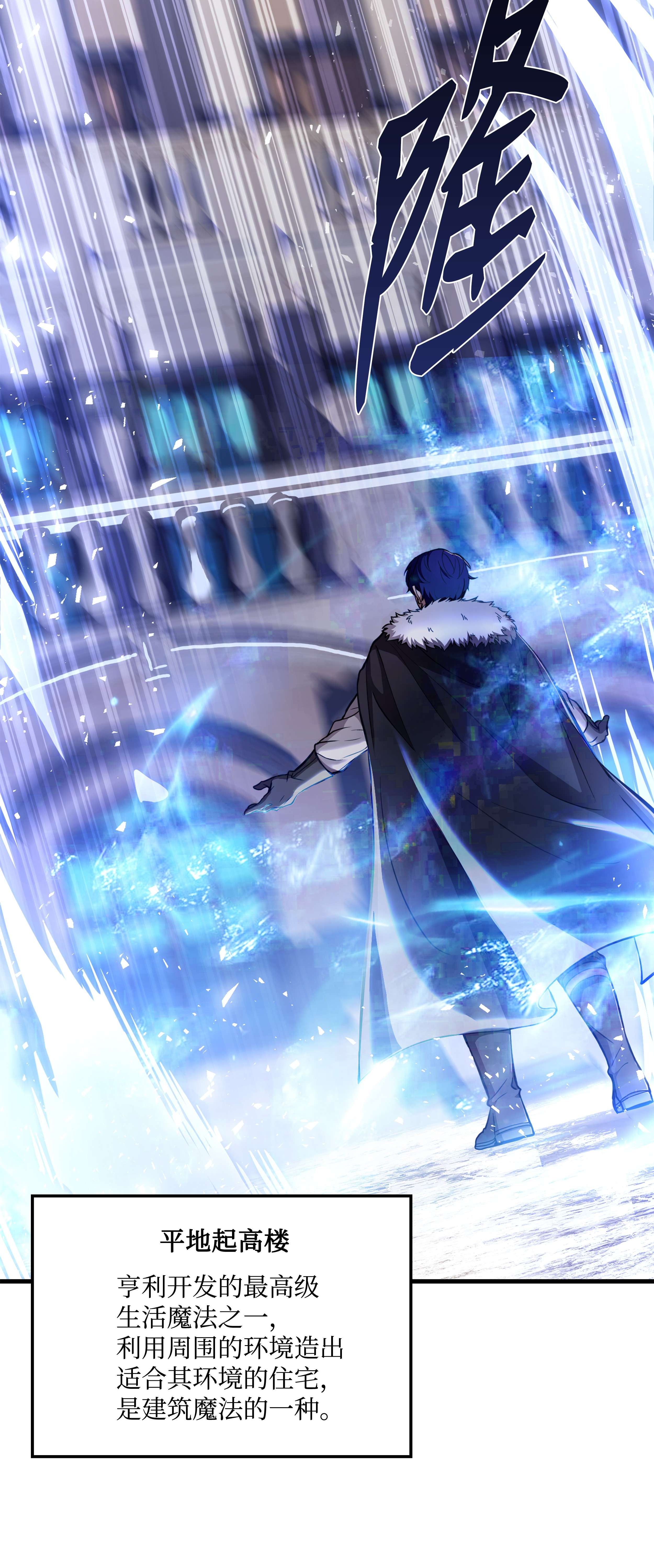 8级魔法师的重生65 平地起高楼