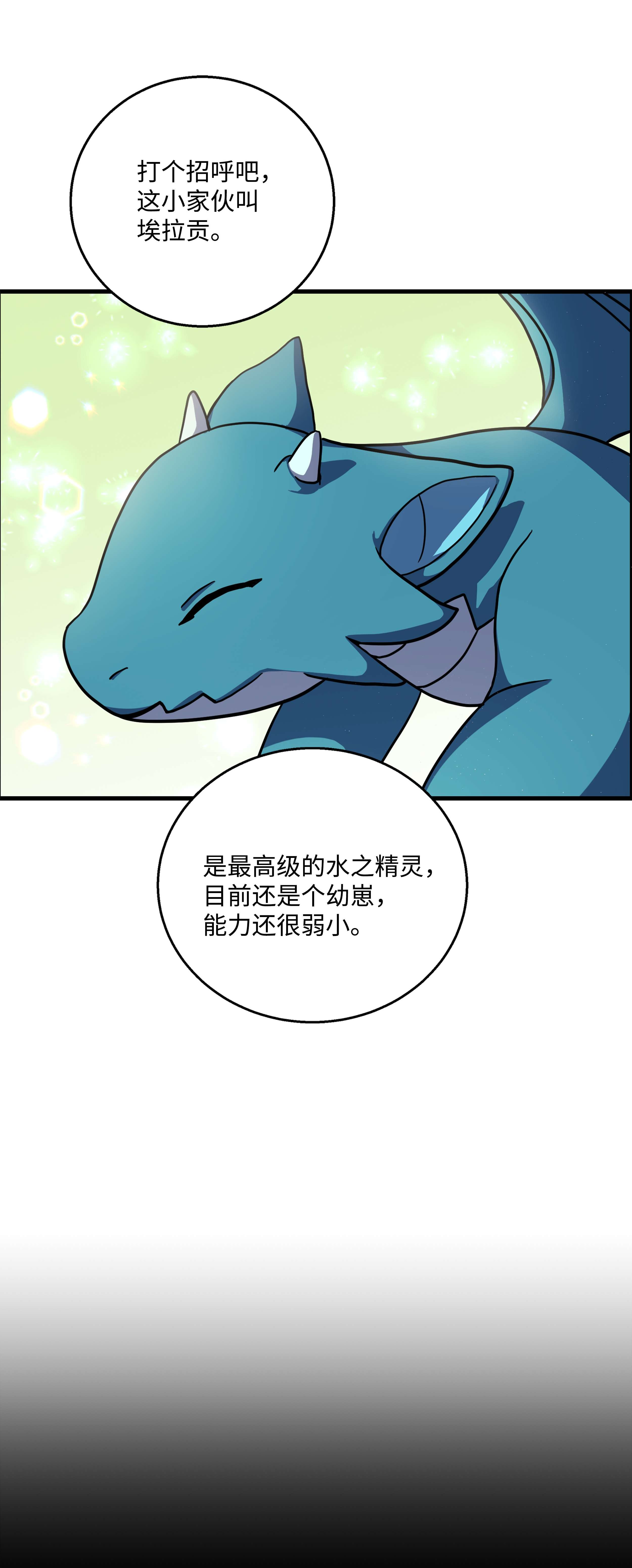 8级魔法师的重生66 水之精灵