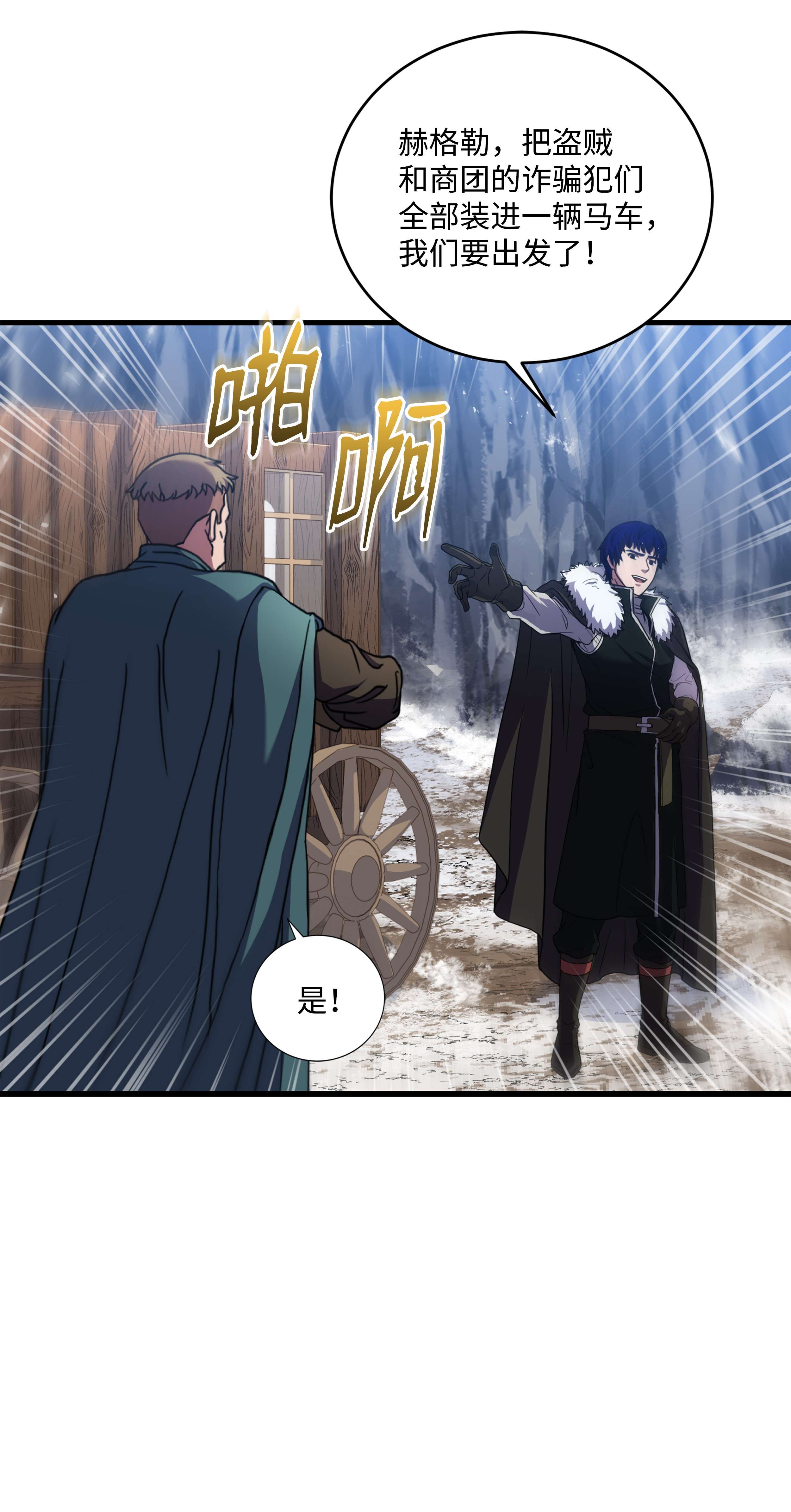 8级魔法师的重生67 狗仗人势