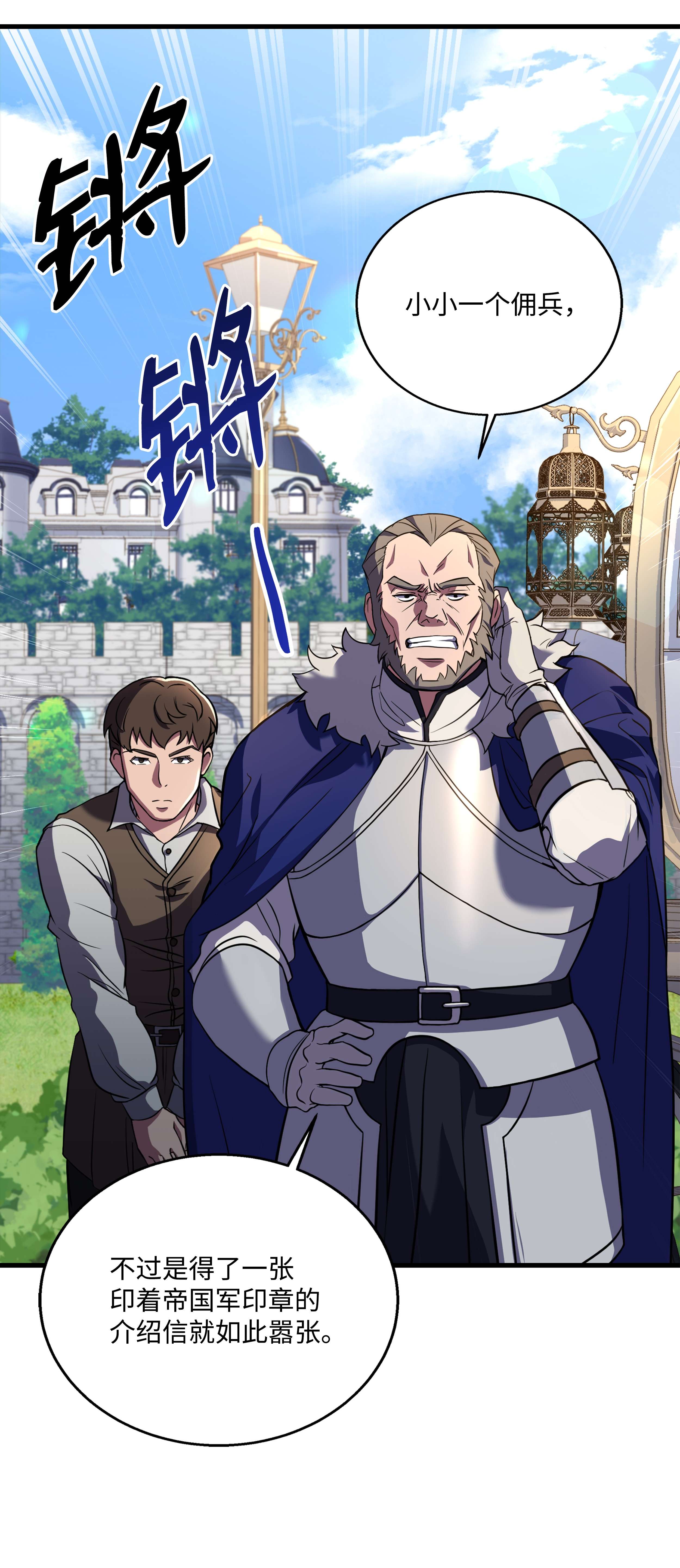 8级魔法师的重生68 宣战