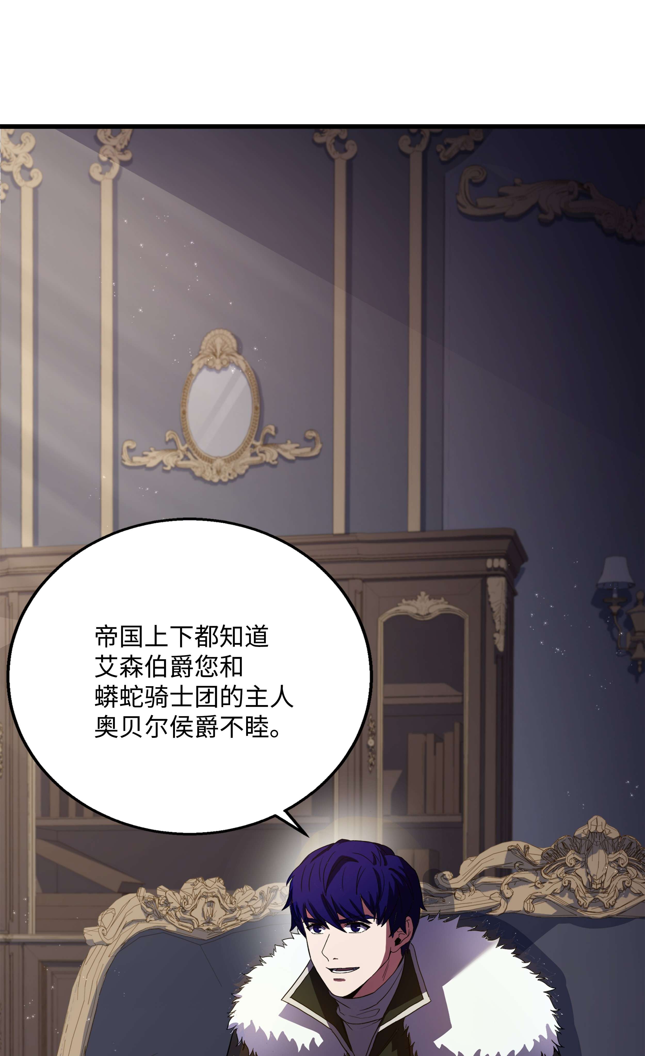 8级魔法师的重生68 宣战