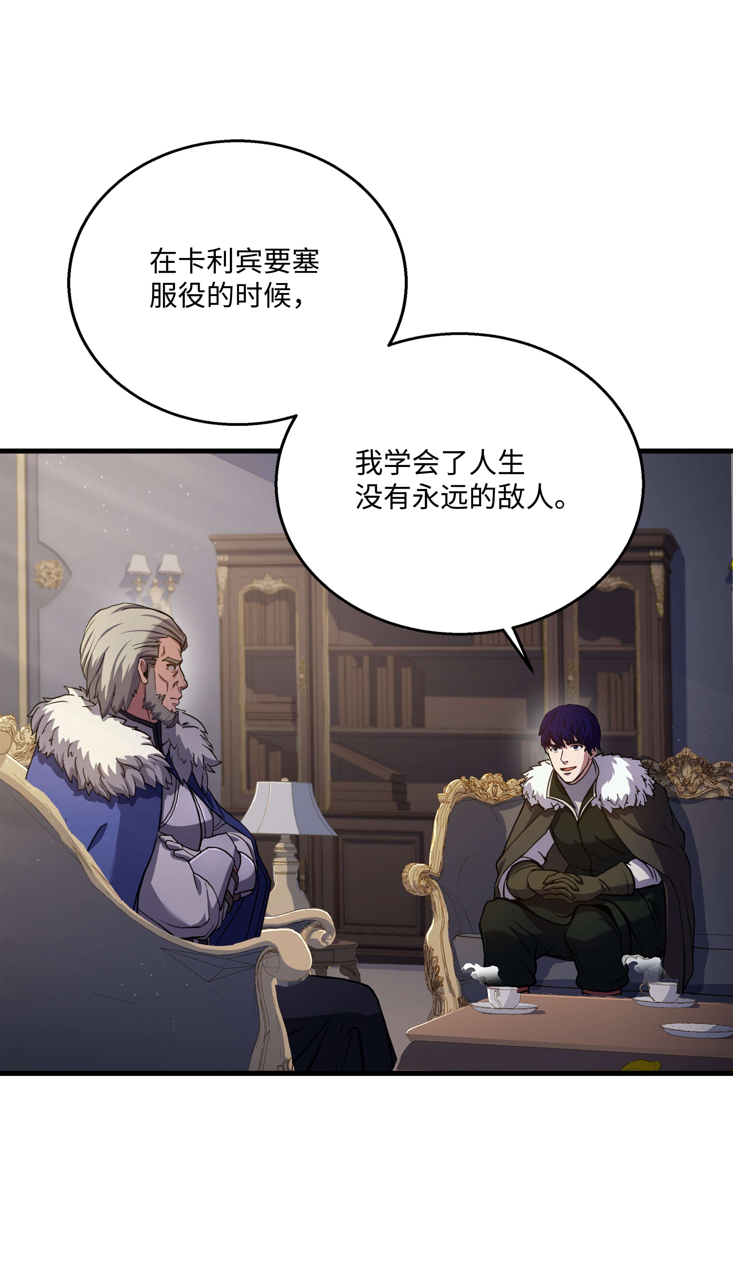 8级魔法师的重生68 宣战