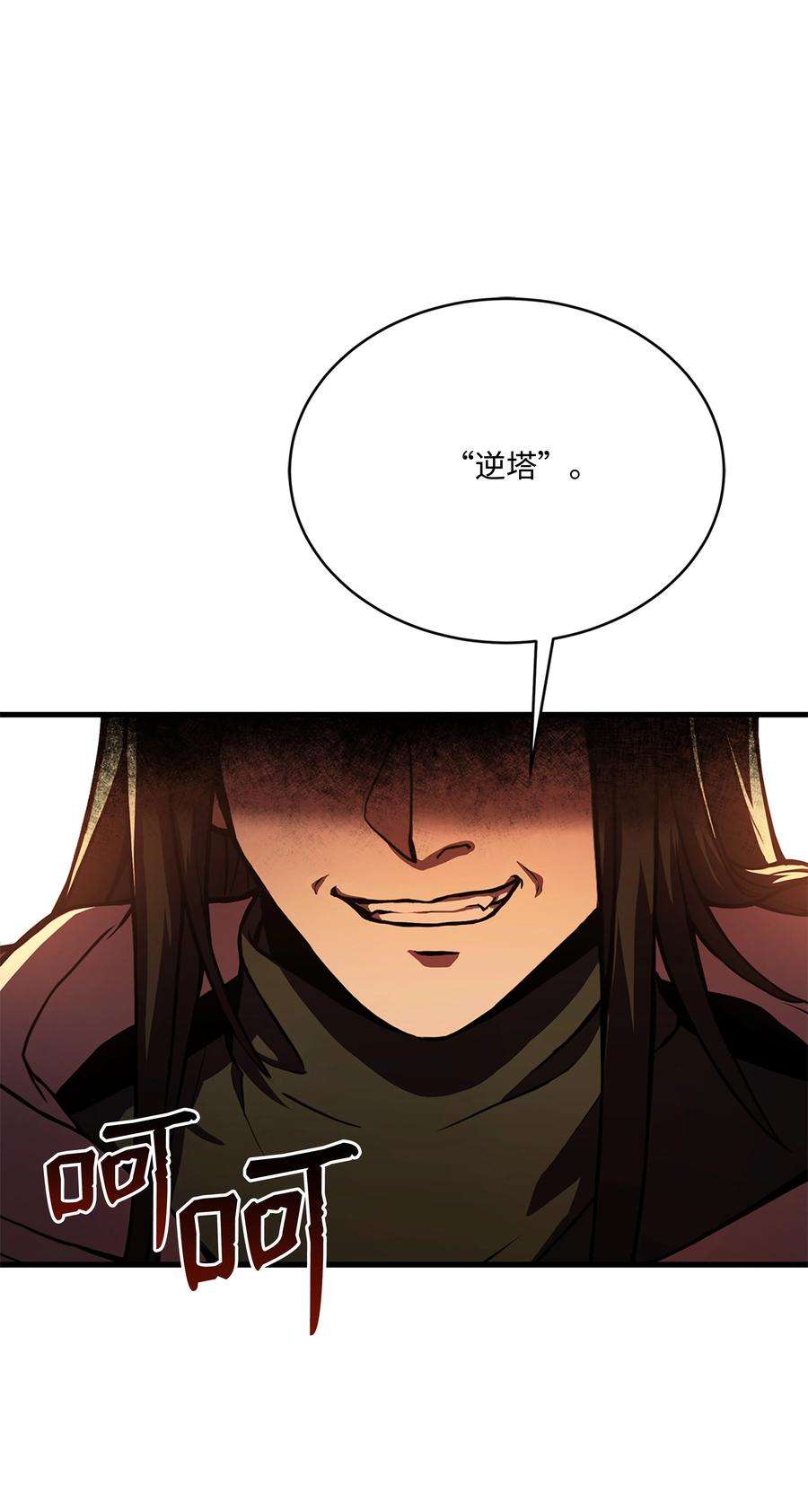 8级魔法师的重生73 逆塔