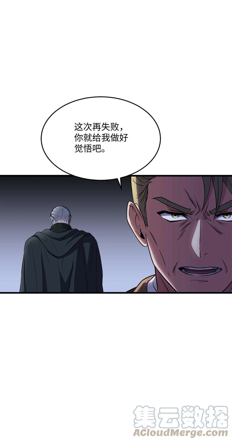 8级魔法师的重生75 挑衅