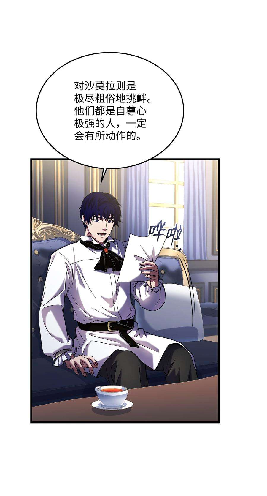 8级魔法师的重生75 挑衅