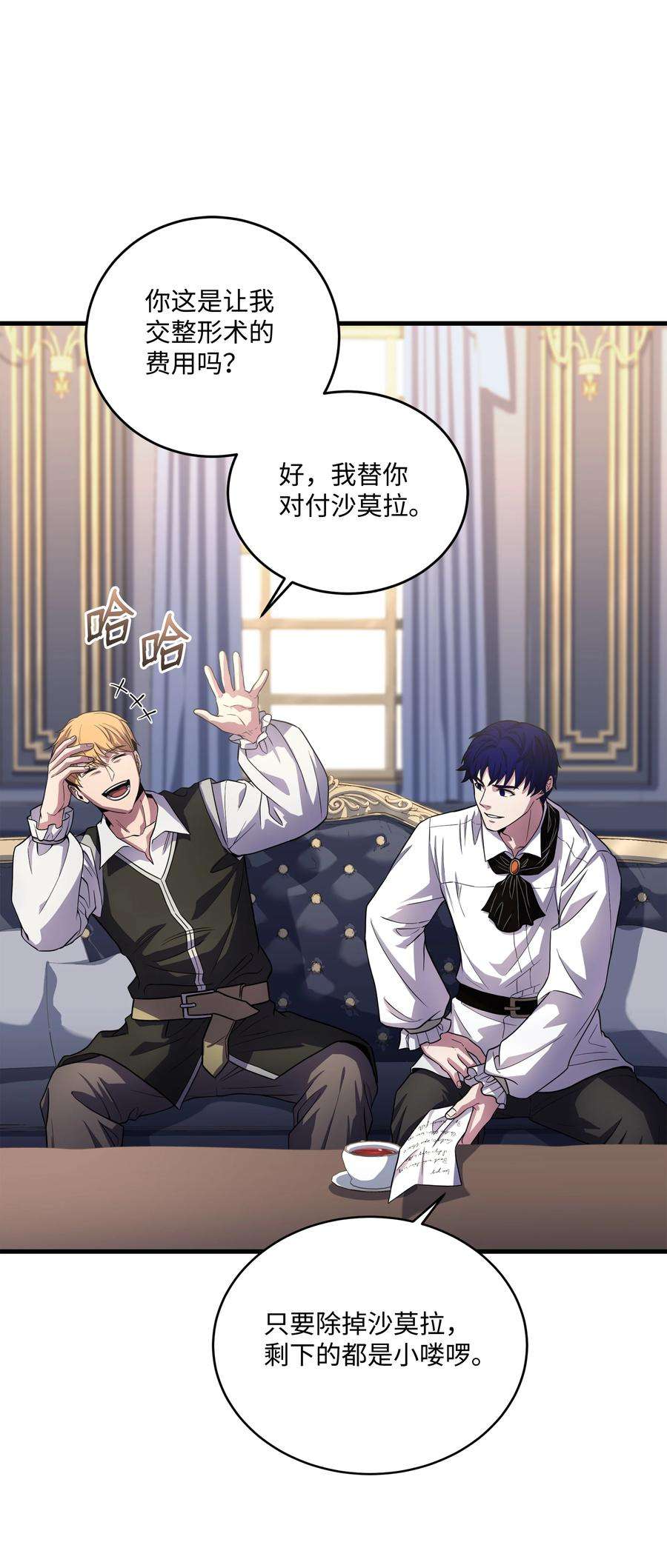 8级魔法师的重生75 挑衅