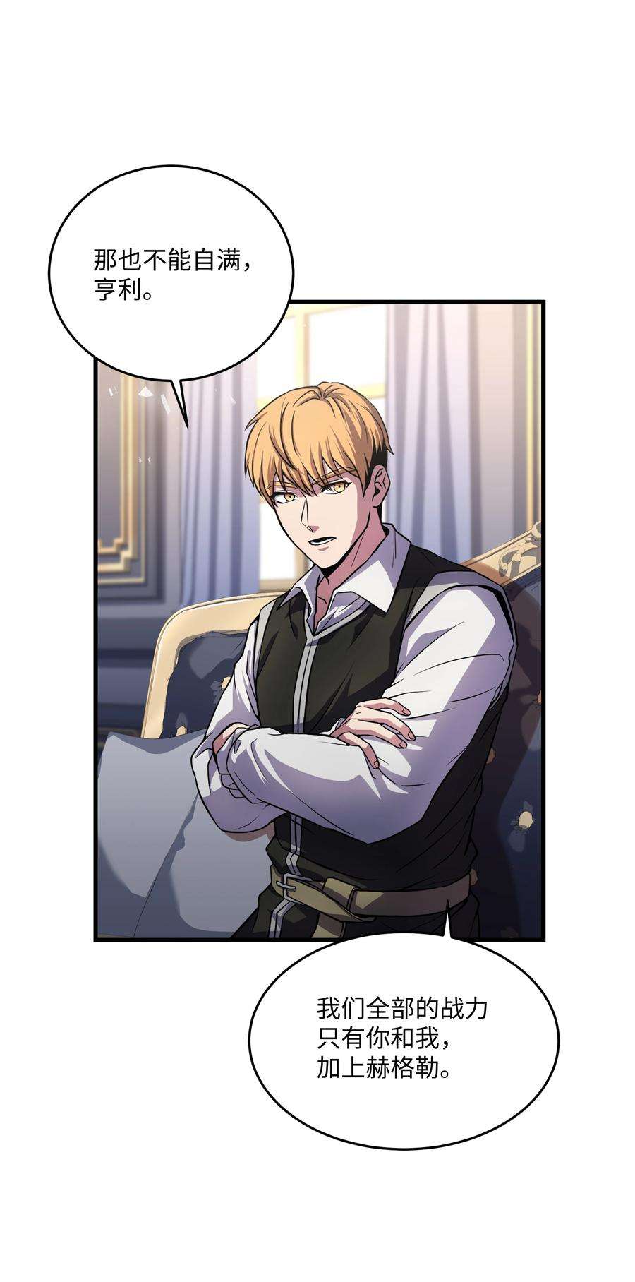 8级魔法师的重生75 挑衅